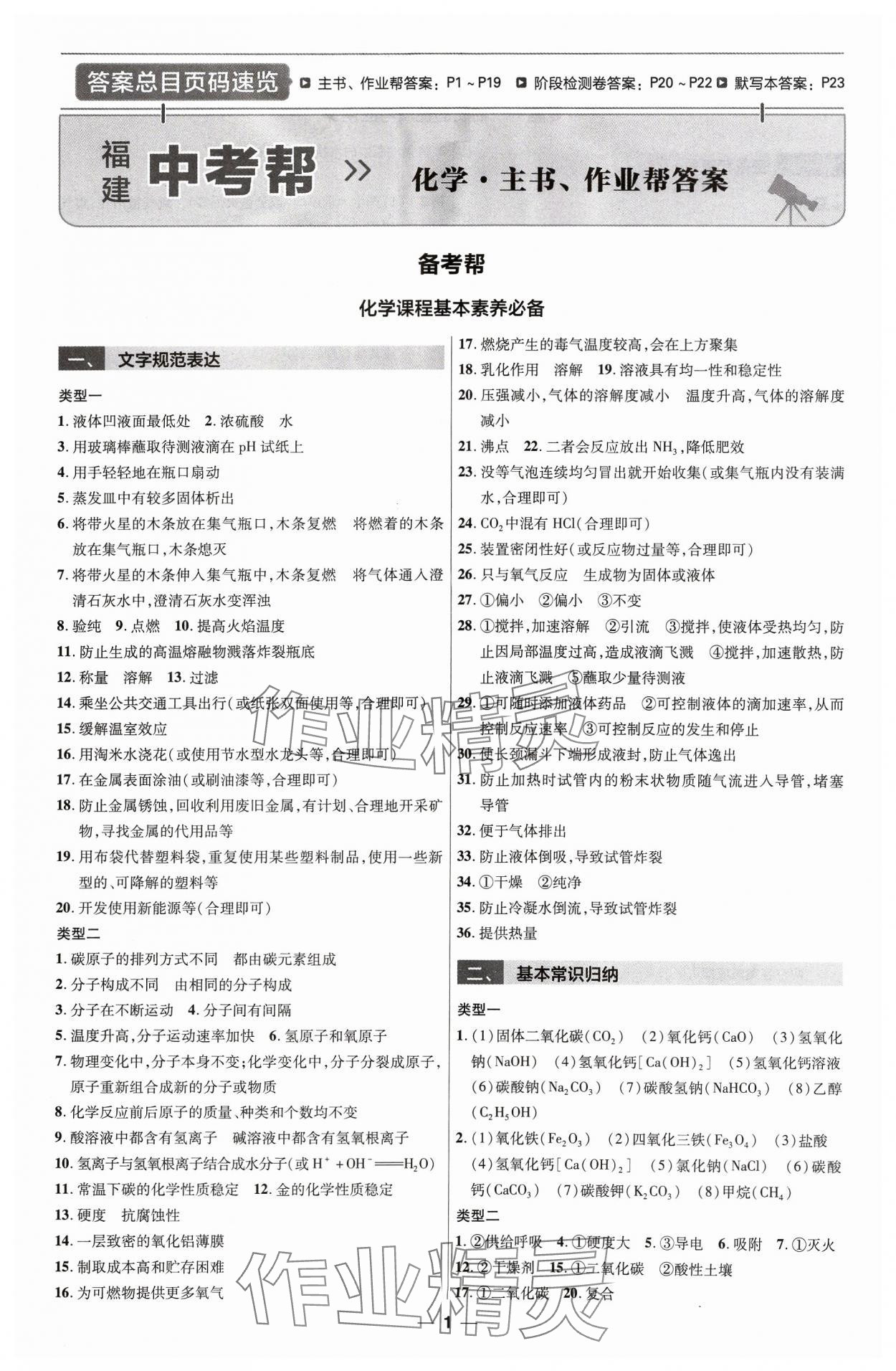 2024年福建中考帮化学 参考答案第1页