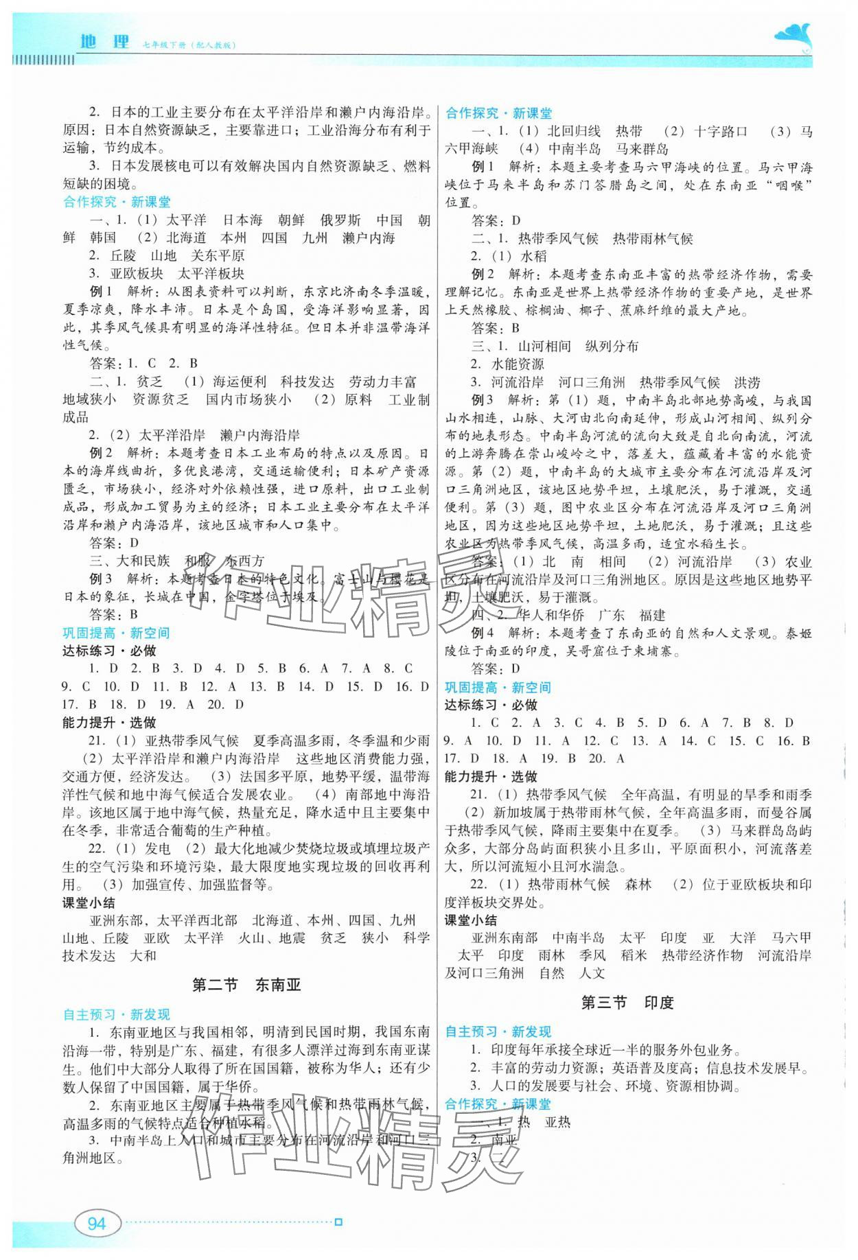 2024年南方新課堂金牌學(xué)案七年級(jí)地理下冊(cè)人教版 第2頁(yè)