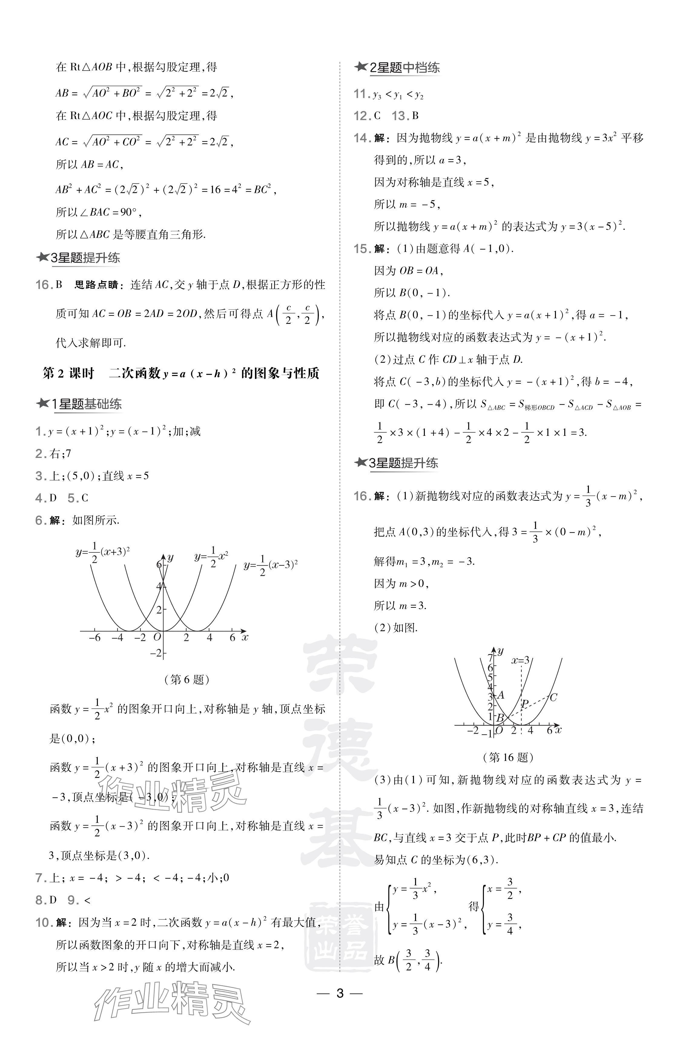 2024年點撥訓練九年級數(shù)學下冊華師大版福建專版 參考答案第3頁