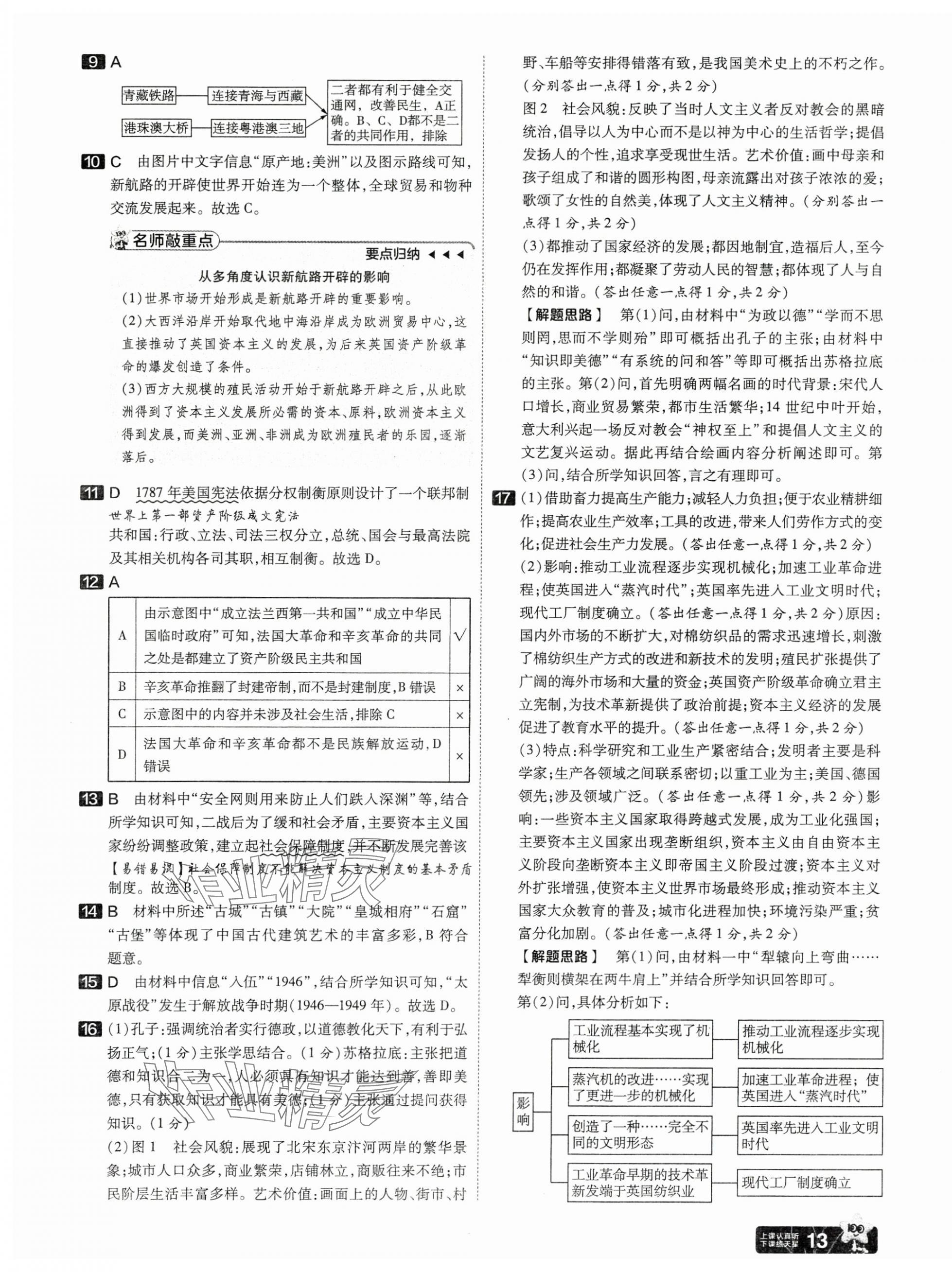 2025年金考卷中考45套匯編歷史山西專版 第13頁(yè)