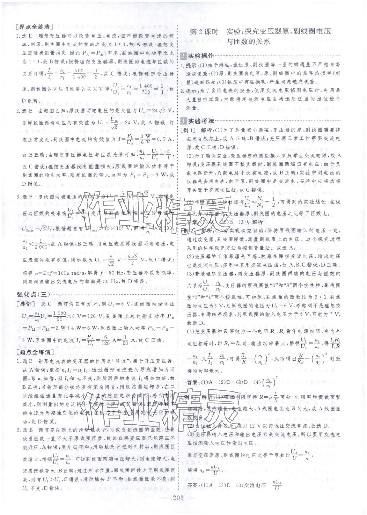 2025年芝麻开花美在课堂高中物理选择性必修第二册人教版&nbsp;第15页