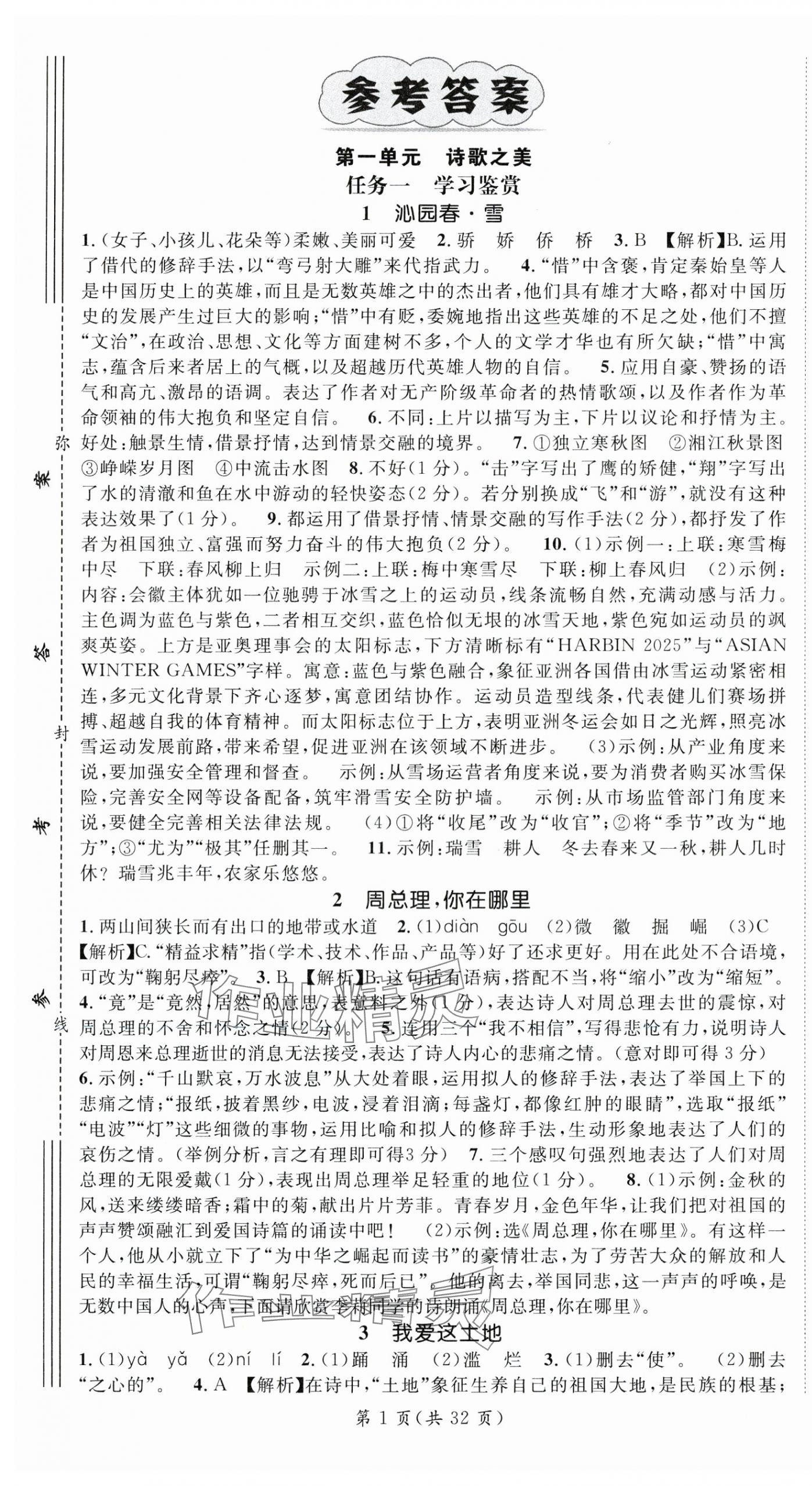 2025年名師測控九年級語文上冊人教版湖北專版 第1頁