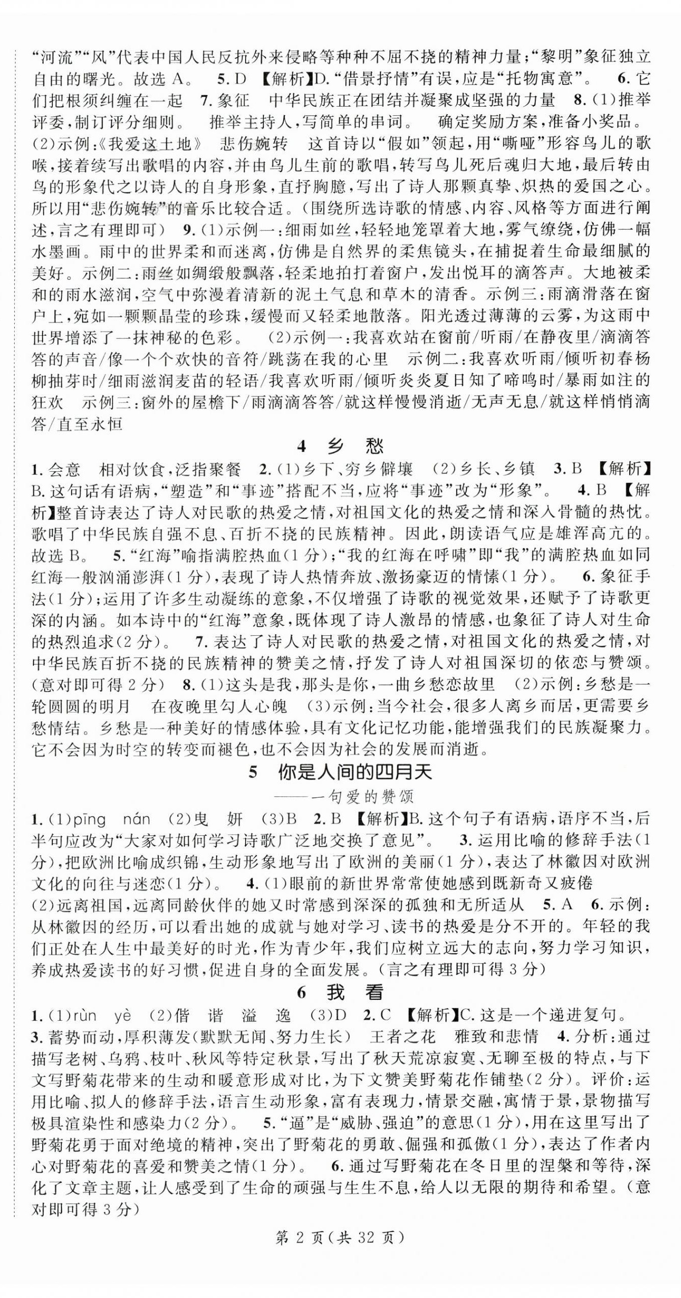 2025年名师测控九年级语文上册人教版湖北专版 第2页