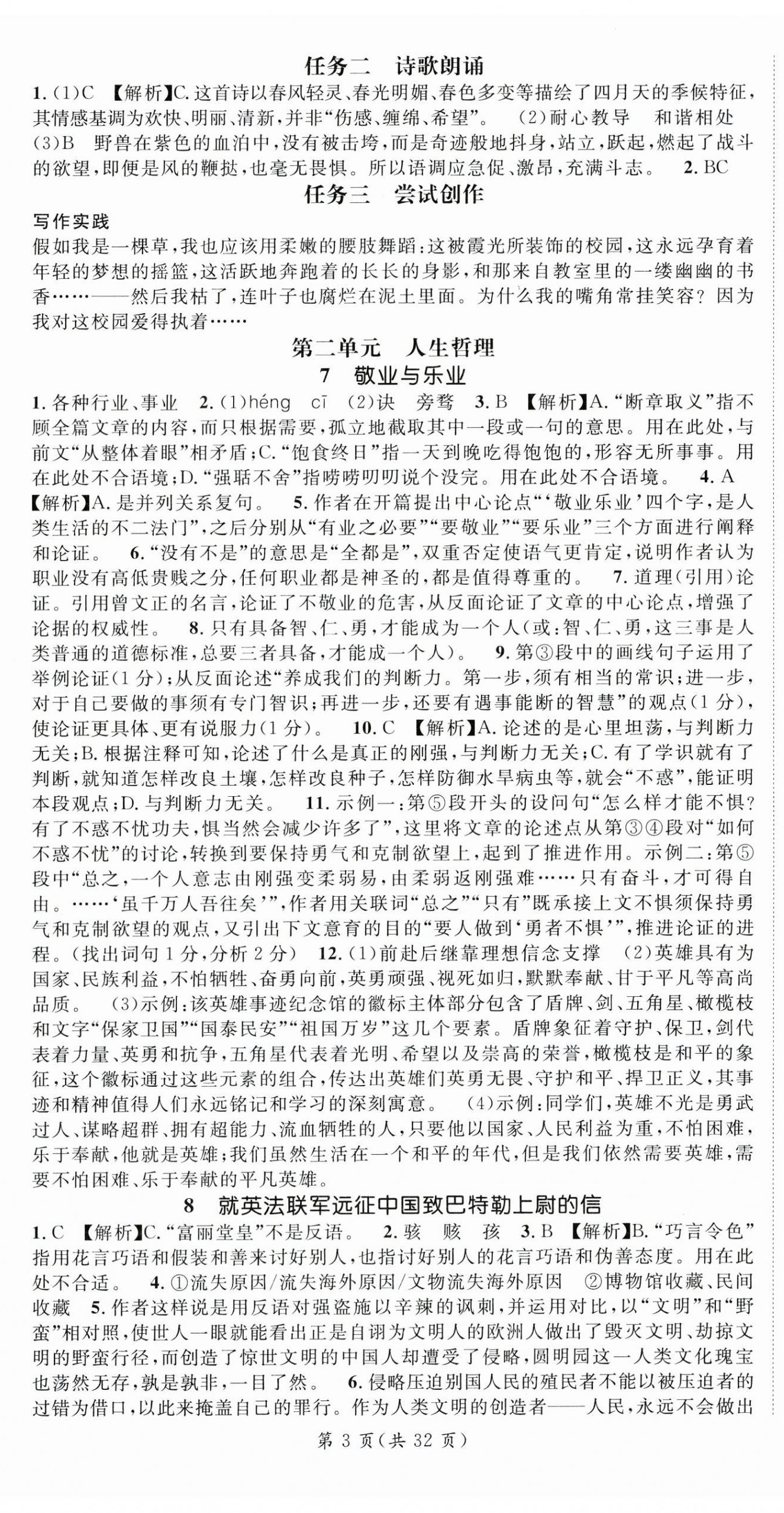 2025年名師測控九年級語文上冊人教版湖北專版 第3頁