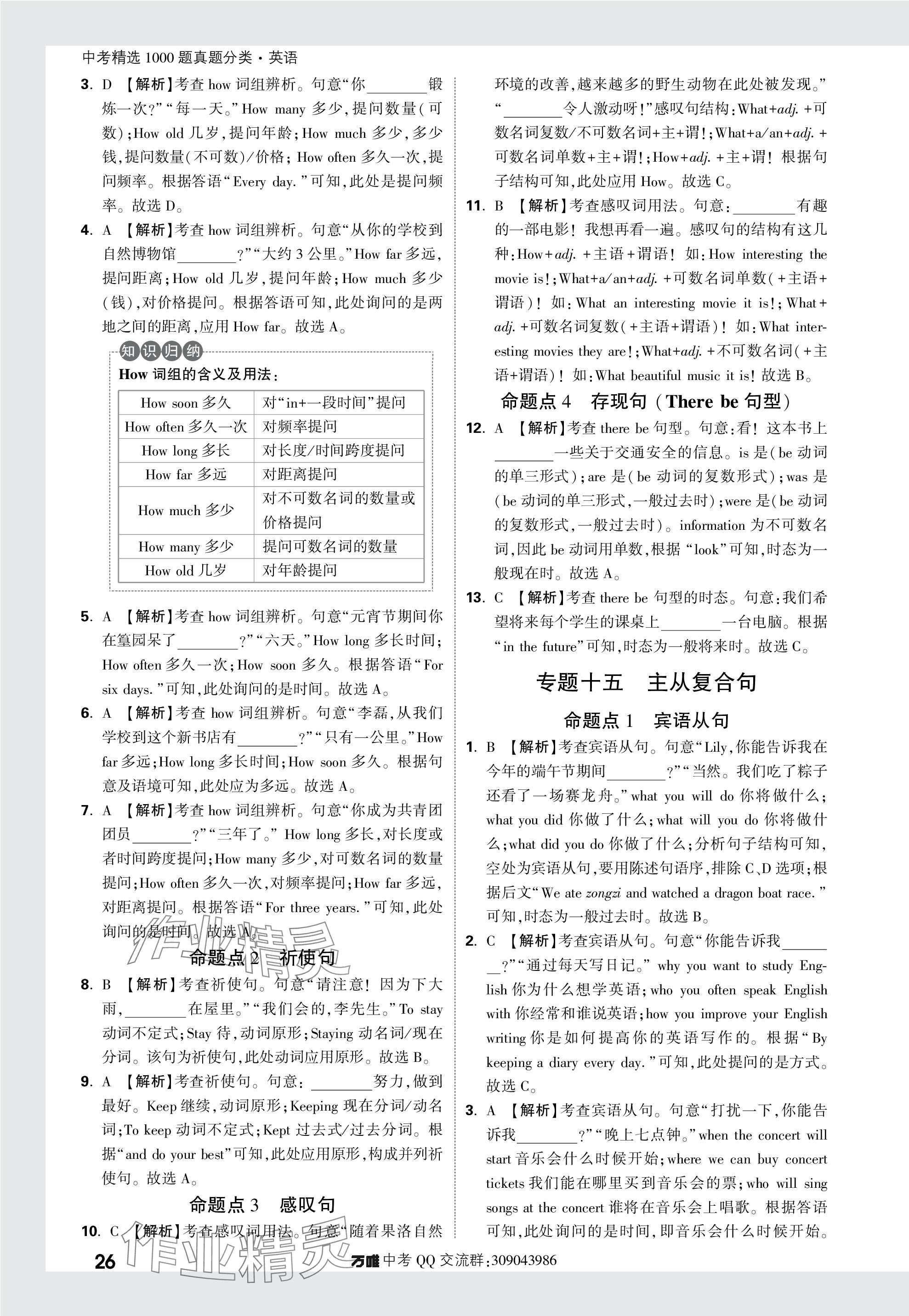 2024年萬(wàn)唯中考真題分類(lèi)英語(yǔ) 參考答案第26頁(yè)
