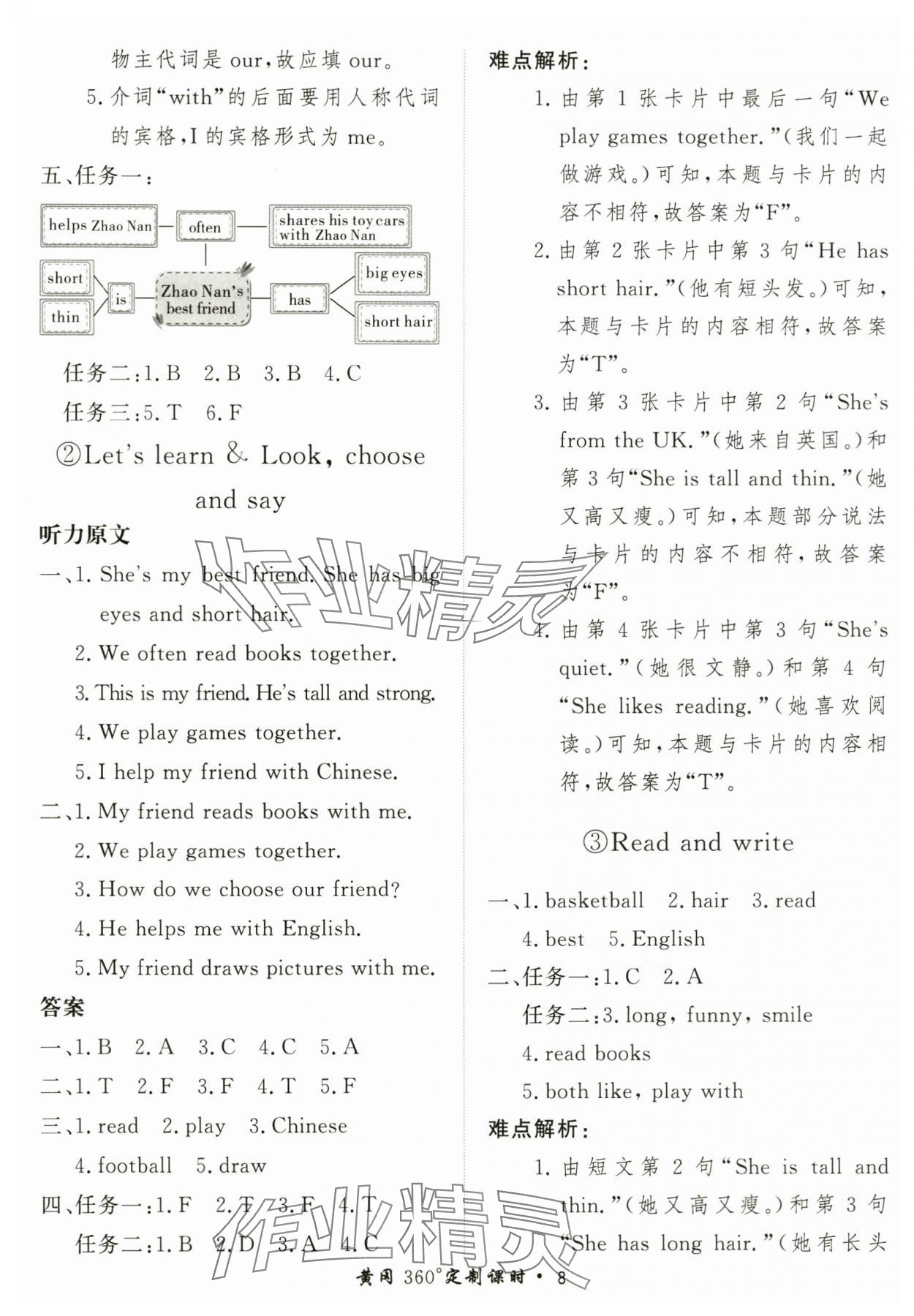 2025年黄冈360定制课时四年级英语上册人教版&nbsp;第8页