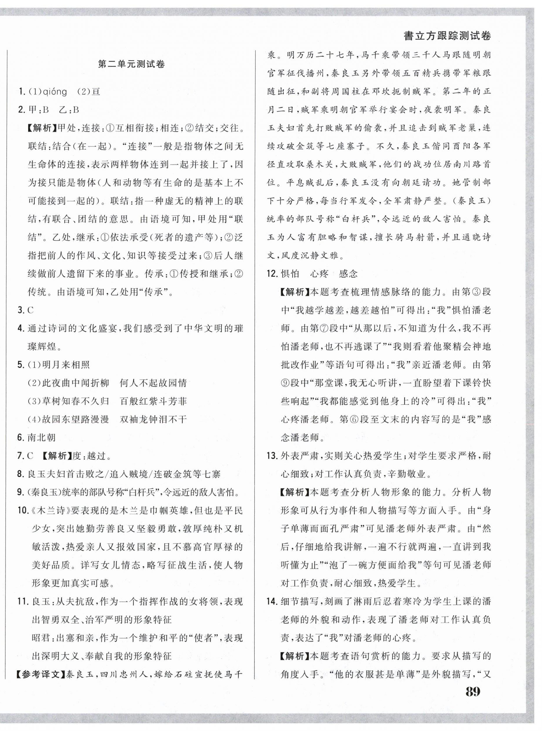 2025年名校調研跟蹤測試卷七年級語文下冊人教版 參考答案第14頁