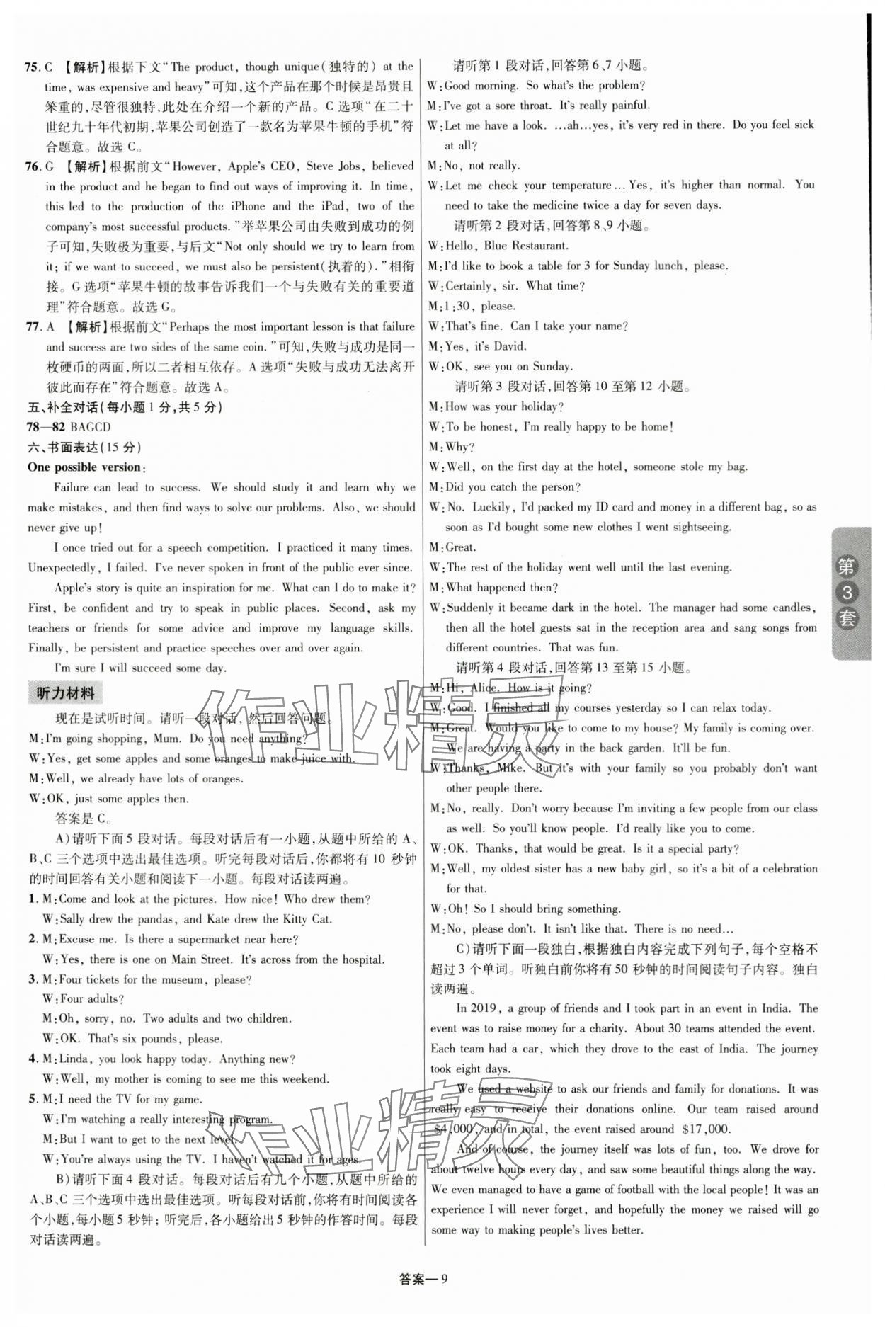 2024年領揚中考卷英語江西專版 參考答案第8頁