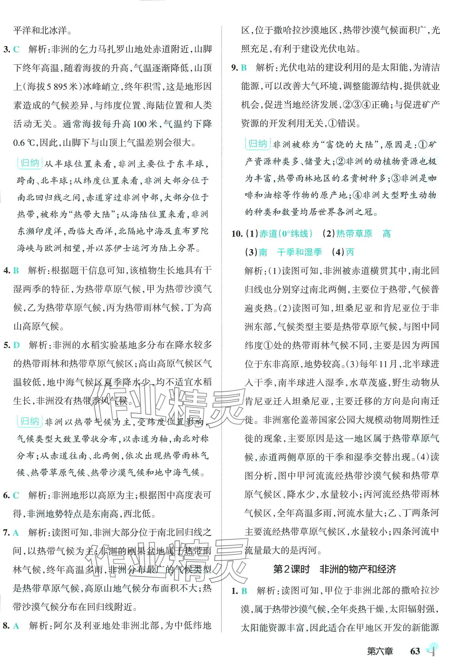 2024年初中學(xué)霸創(chuàng)新題七年級地理下冊湘教版 第5頁