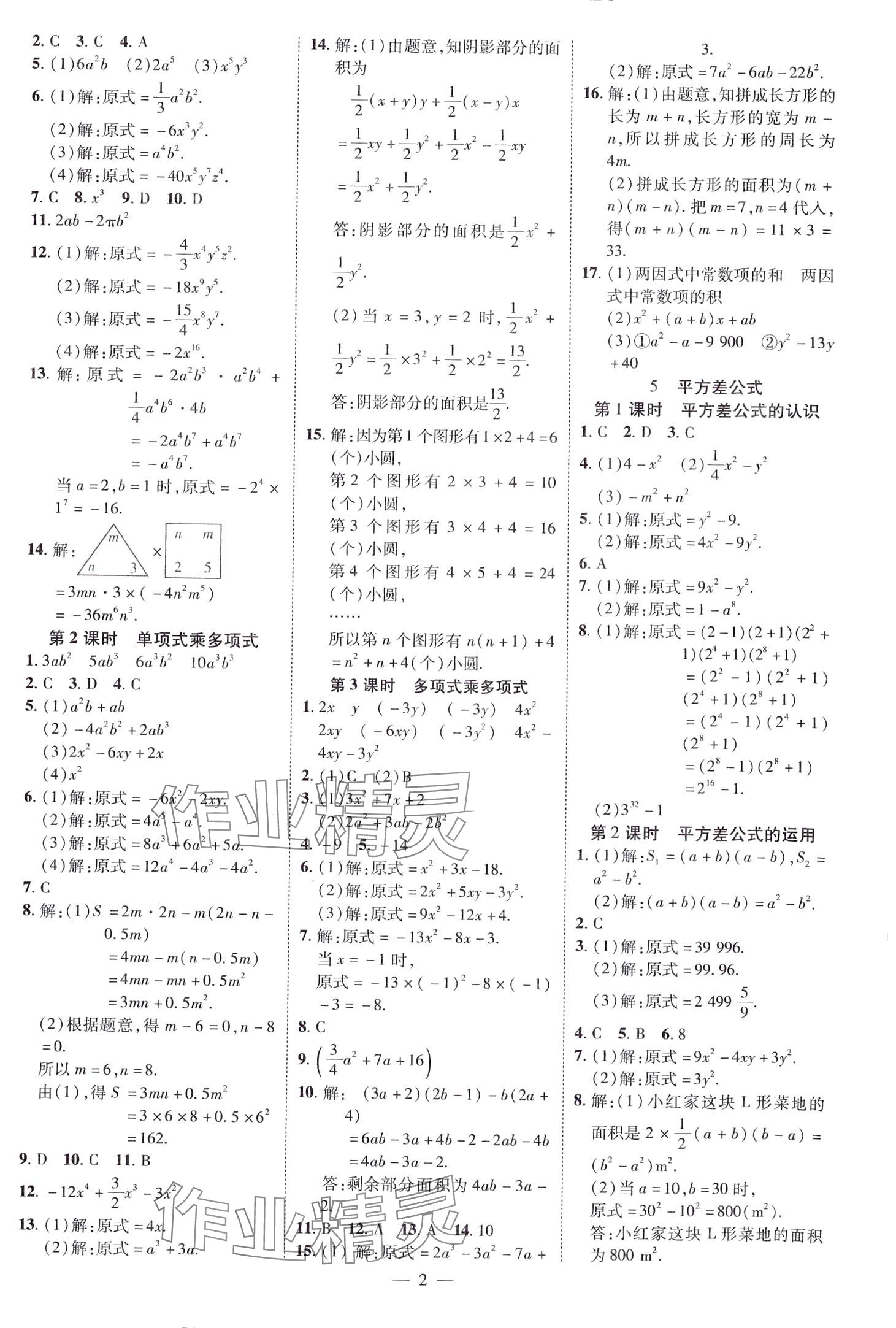 2024年畅行课堂七年级数学下册北师大版 第2页