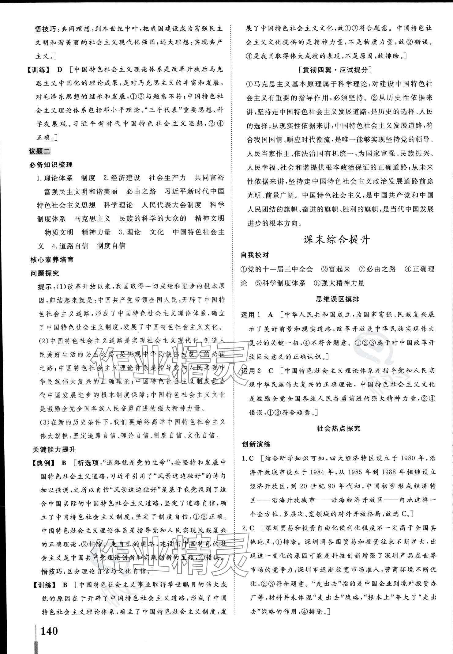 2023年課堂新坐標(biāo)高中同步導(dǎo)學(xué)案高中道德與法治必修1 參考答案第8頁