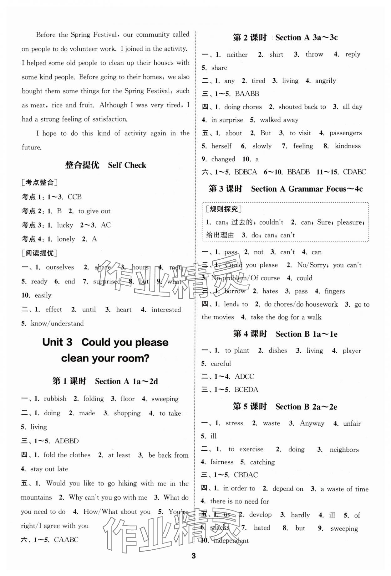 2025年通城学典课时作业本八年级英语下册人教版 第3页