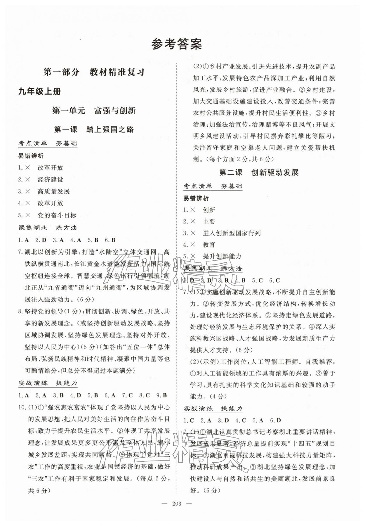 2026年中考总复习导与练吉林教育出版社道德与法治&nbsp;第1页