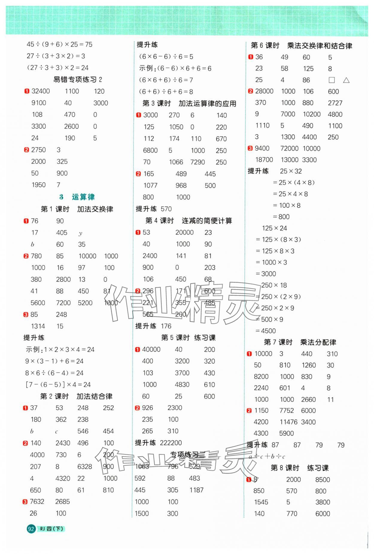 2025年陽光同學計算小達人四年級數(shù)學下冊人教版 第2頁