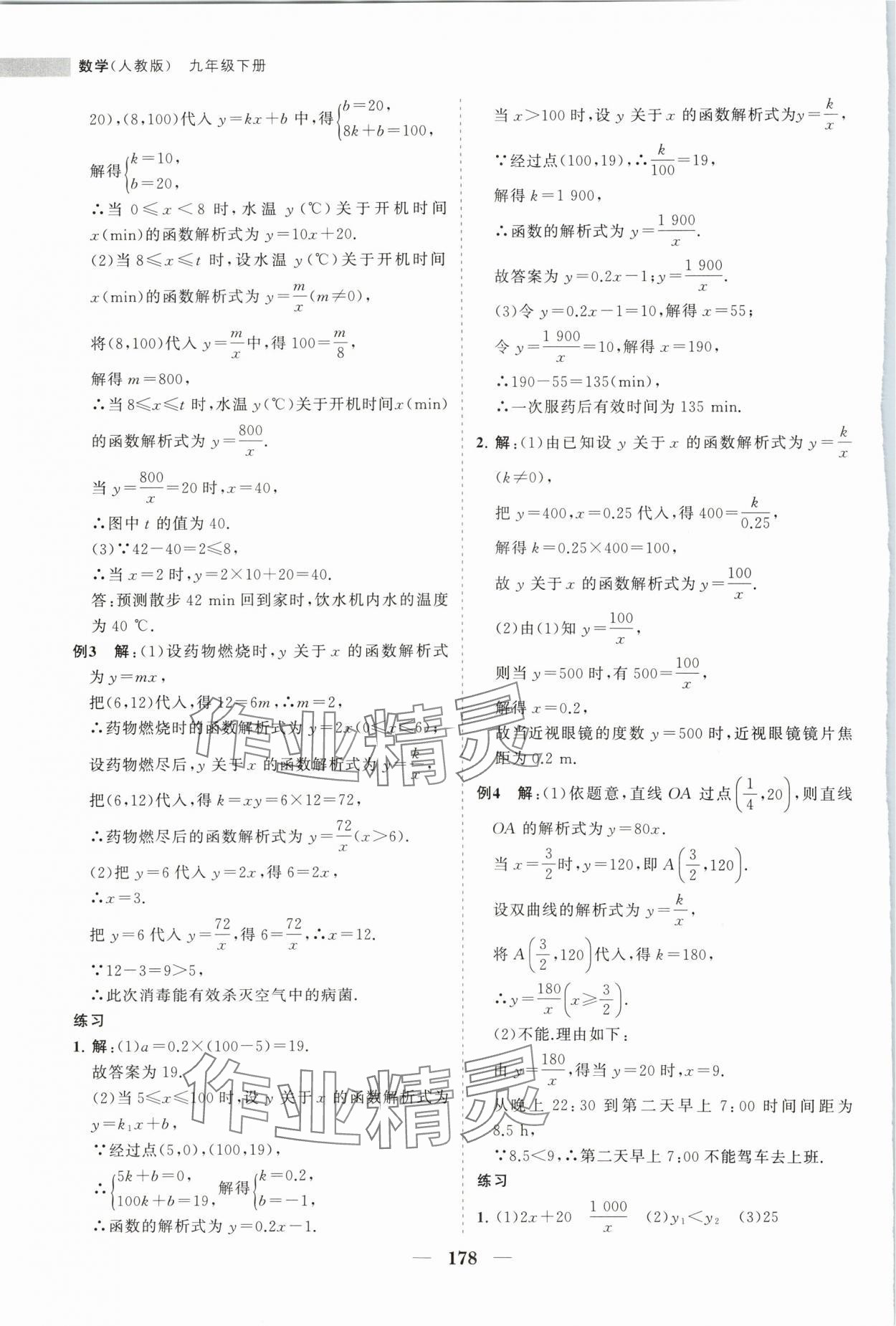 2024年新課程同步練習(xí)冊九年級數(shù)學(xué)下冊人教版 第14頁