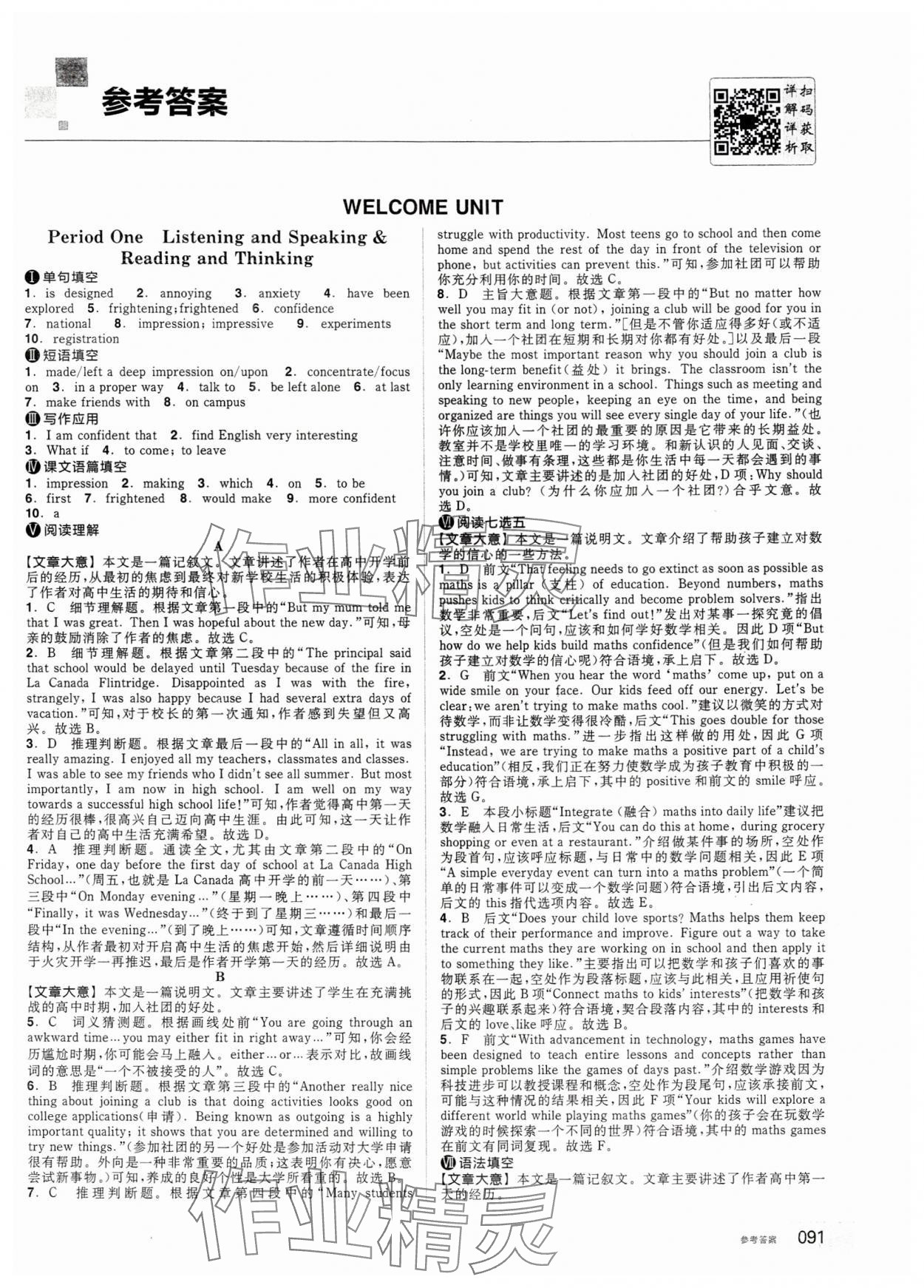 2025年全品智能作业高中英语必修第一册人教版 第1页