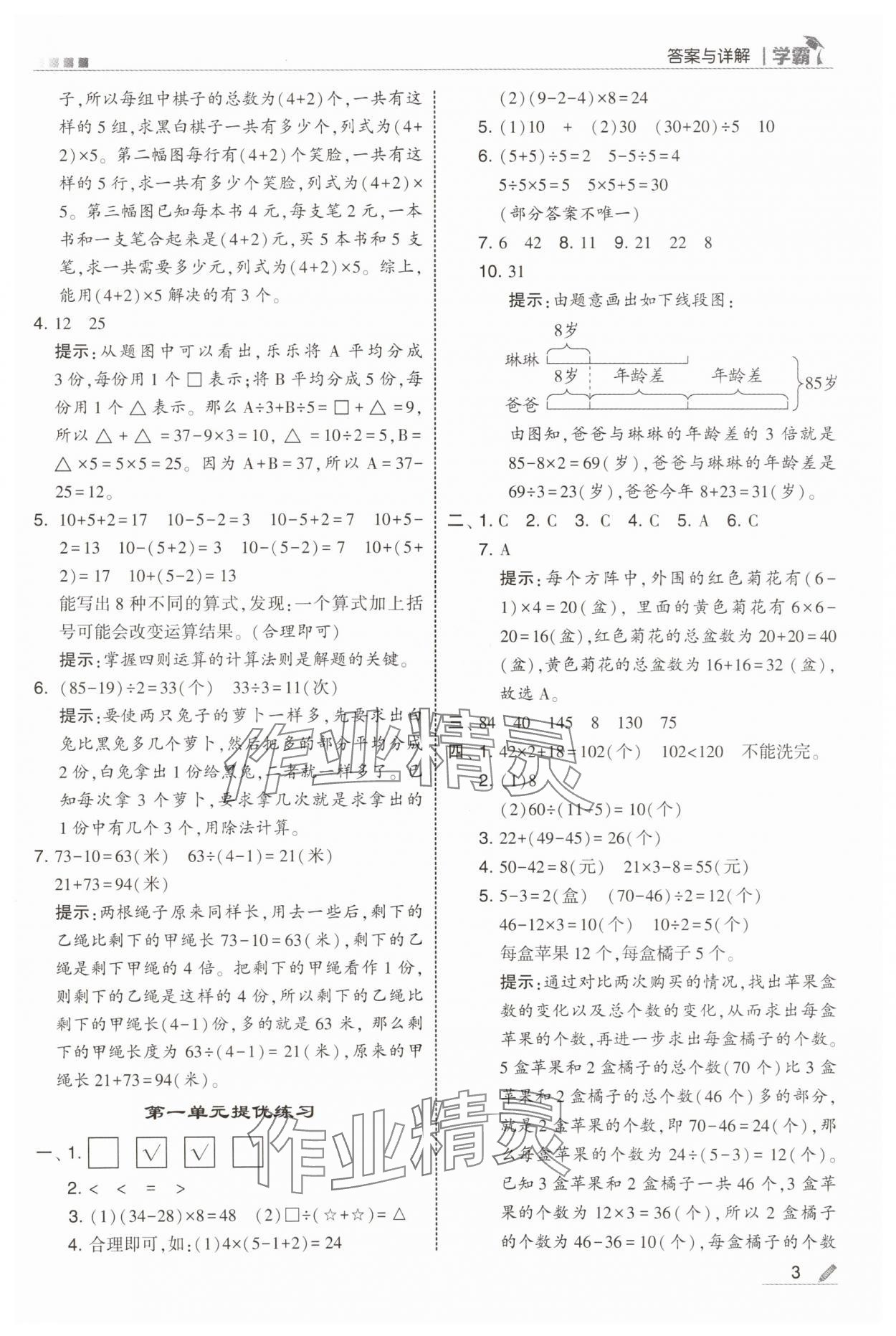 2025年学霸甘肃少年儿童出版社三年级数学上册苏教版 第3页
