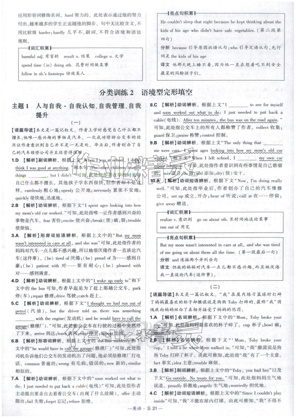 2026年天利38套中考試題分類英語 第21頁