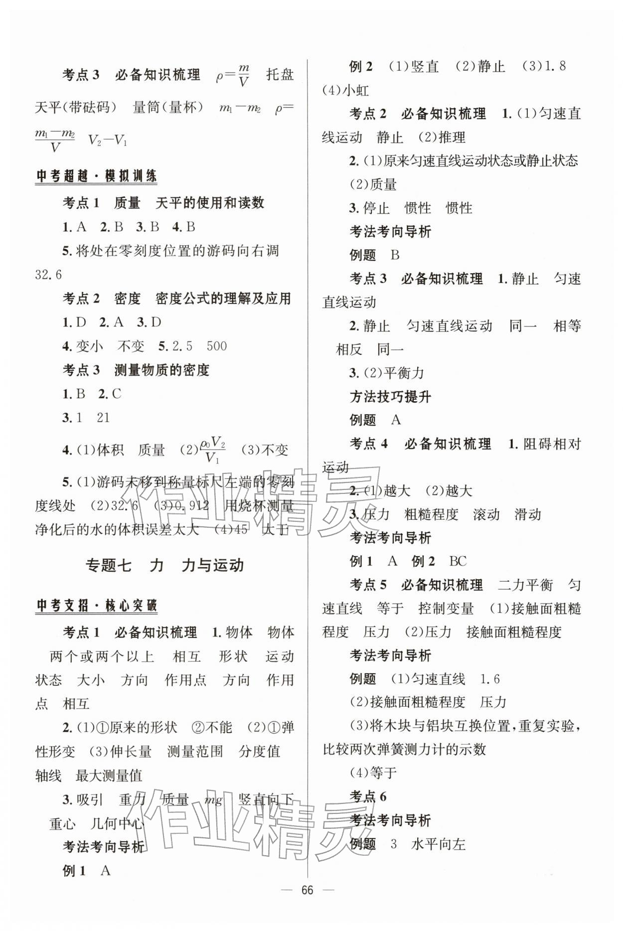 2026年初中总复习手册北京师范大学出版社物理&nbsp;第6页
