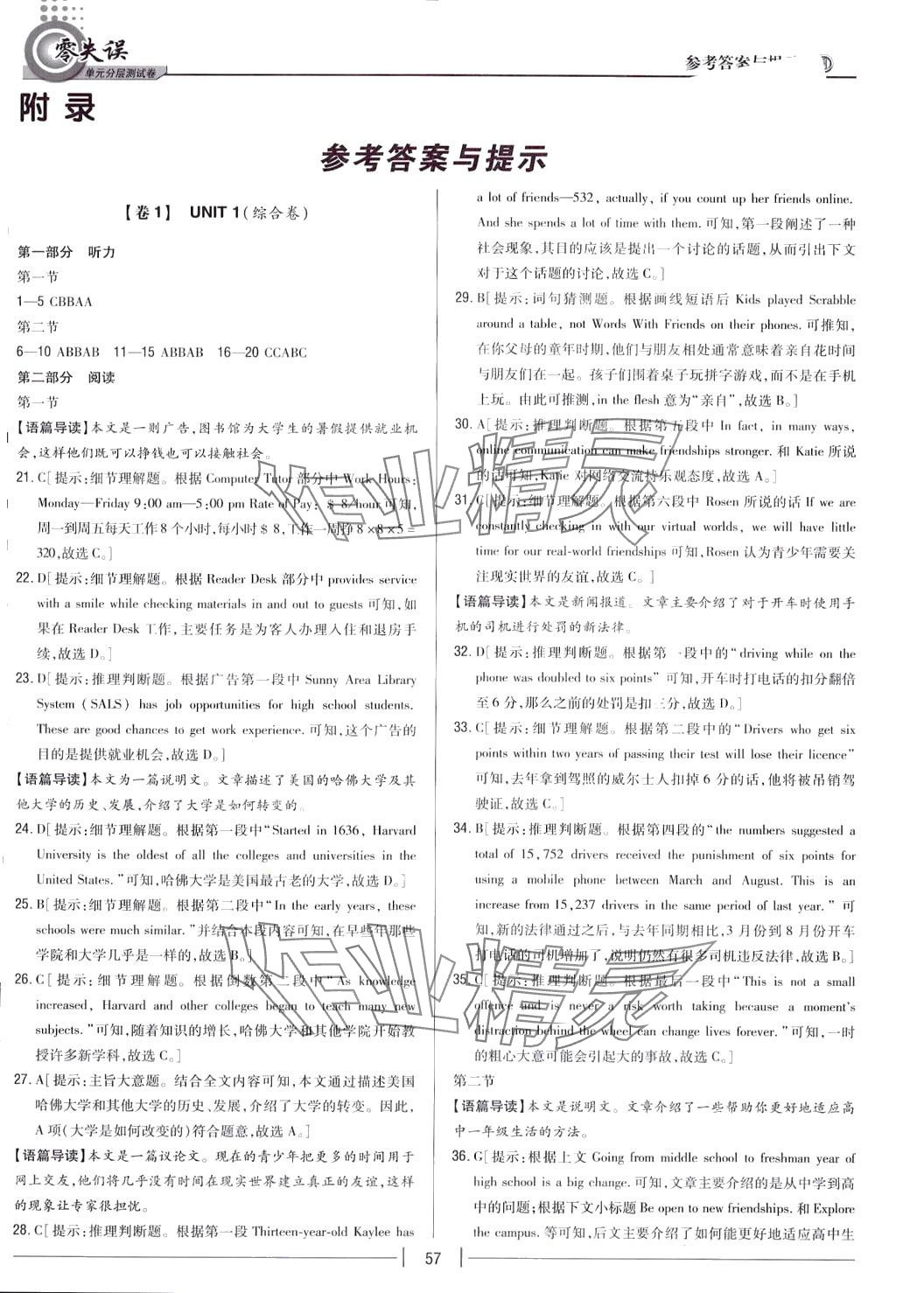 2024年零失誤單元分層測試卷高中英語必修第一冊譯林版 第1頁