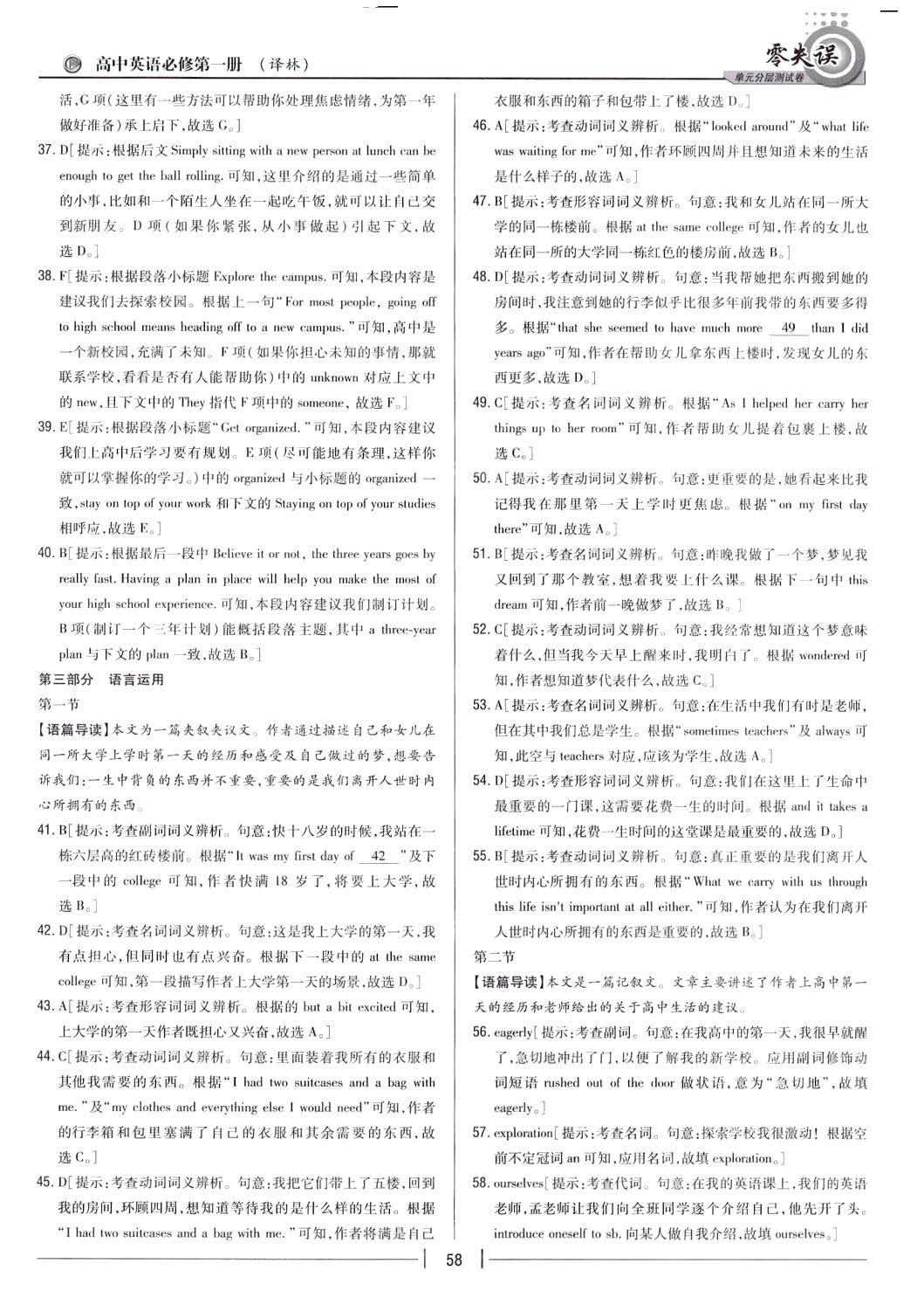 2024年零失誤單元分層測試卷高中英語必修第一冊譯林版 第2頁