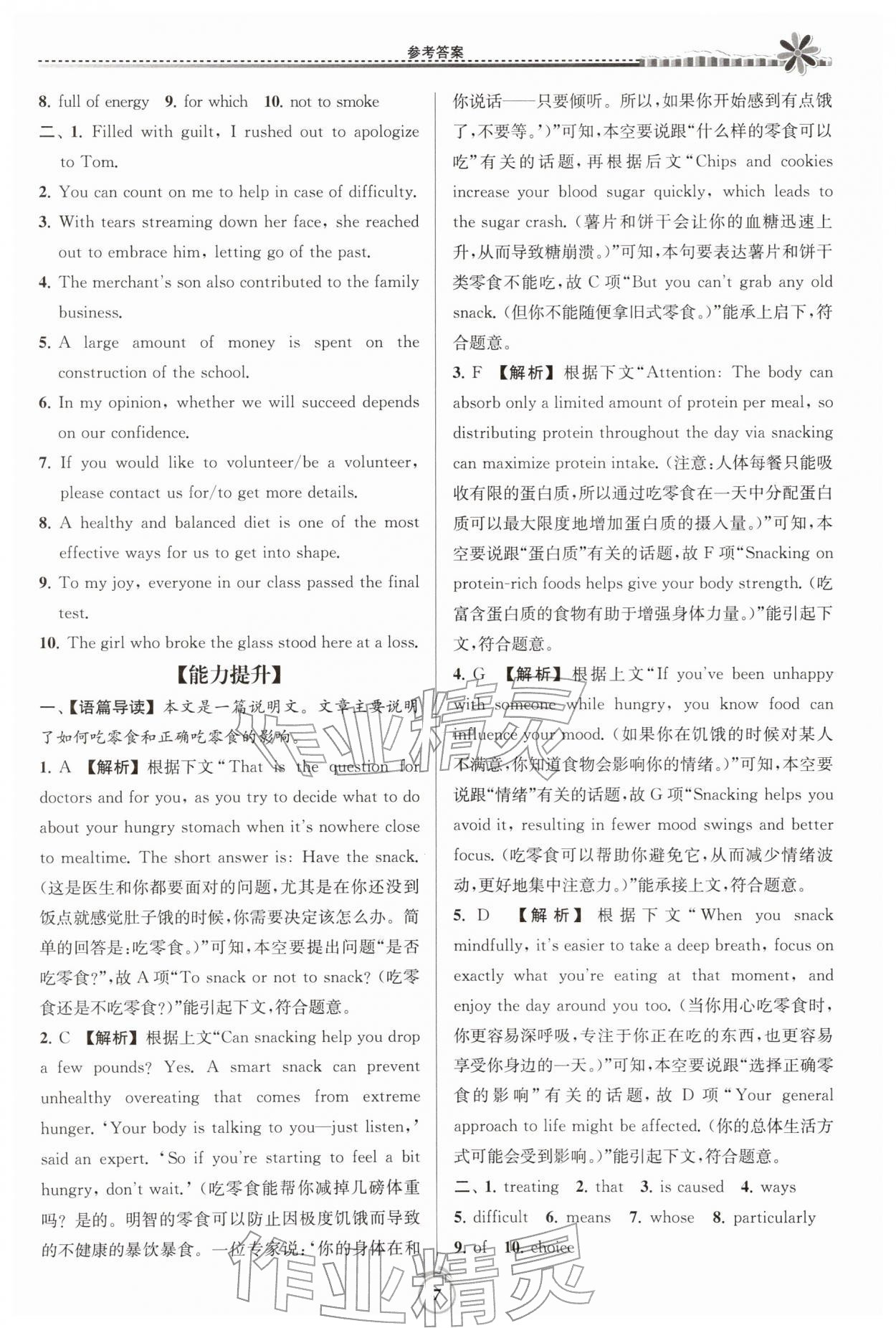 2026年假期好作业暨期末复习寒假高一英语&nbsp;第7页