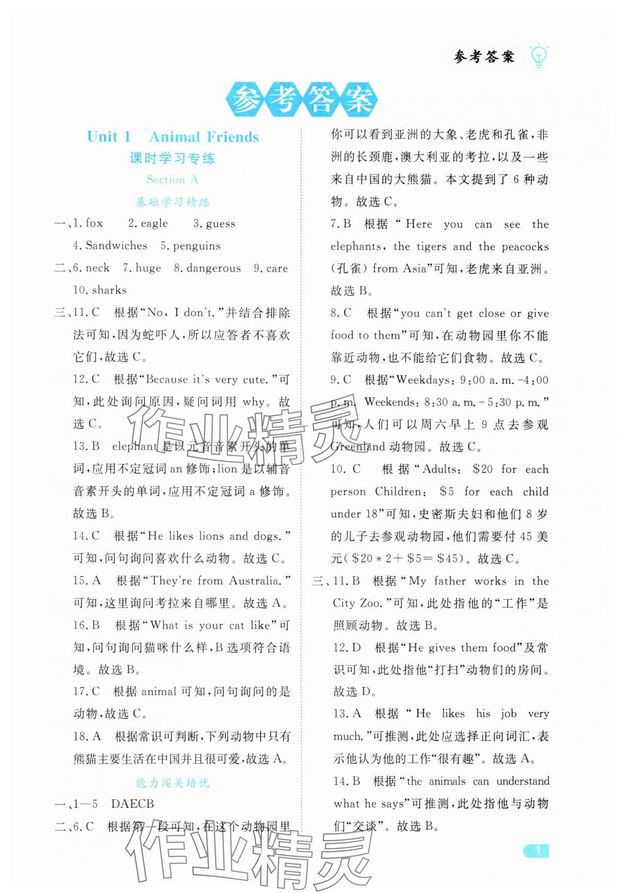 2025年課課練同步訓練七年級英語下冊人教版 第1頁