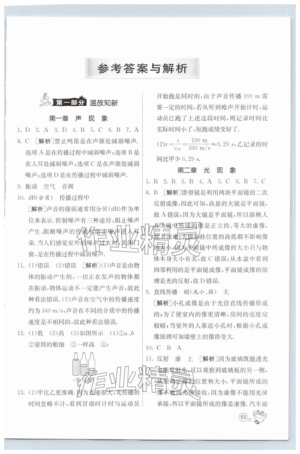 2025年快乐暑假八年级物理苏科版江苏人民出版社 第1页