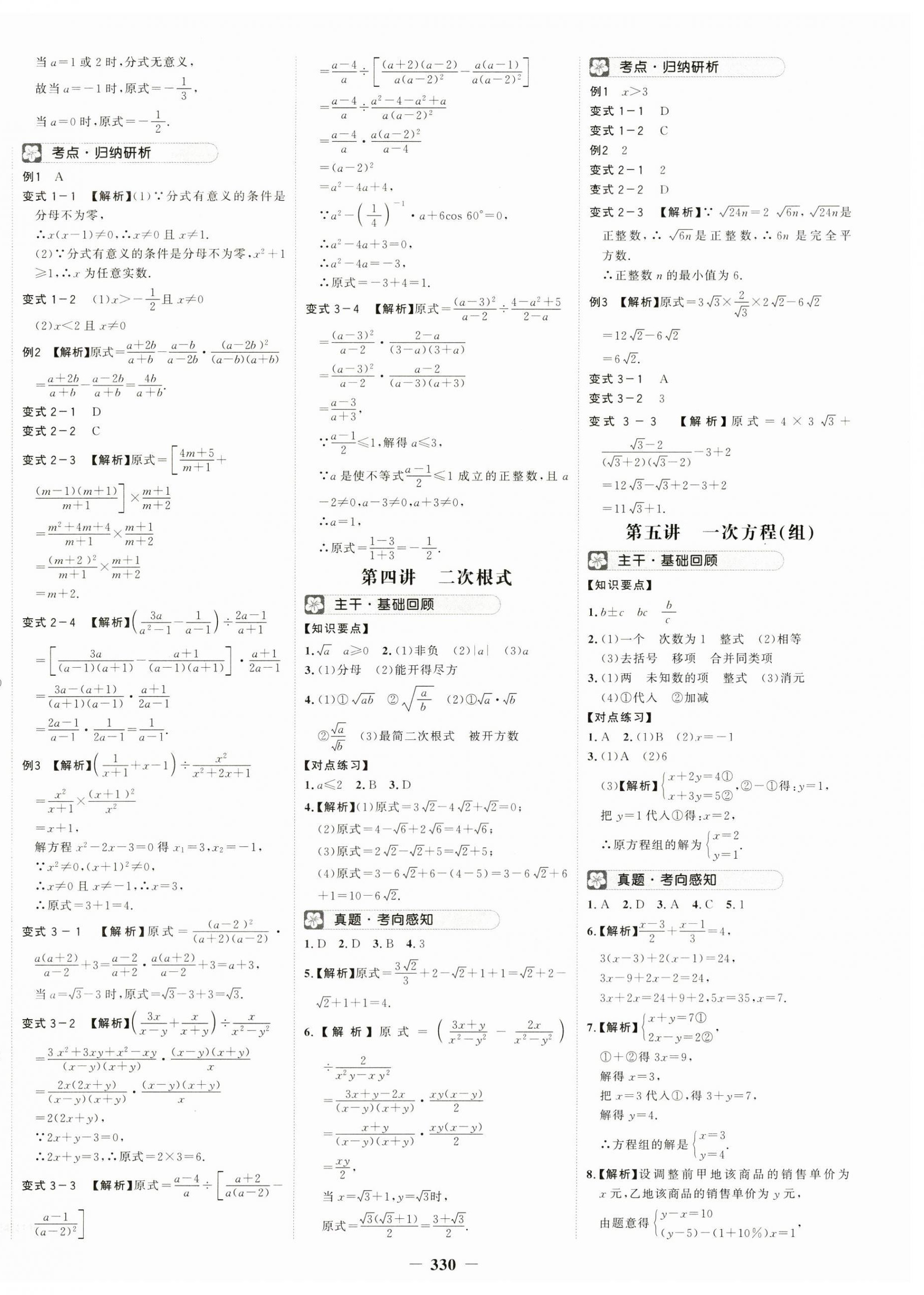 2024年世紀金榜初中全程復習方略數(shù)學 第2頁