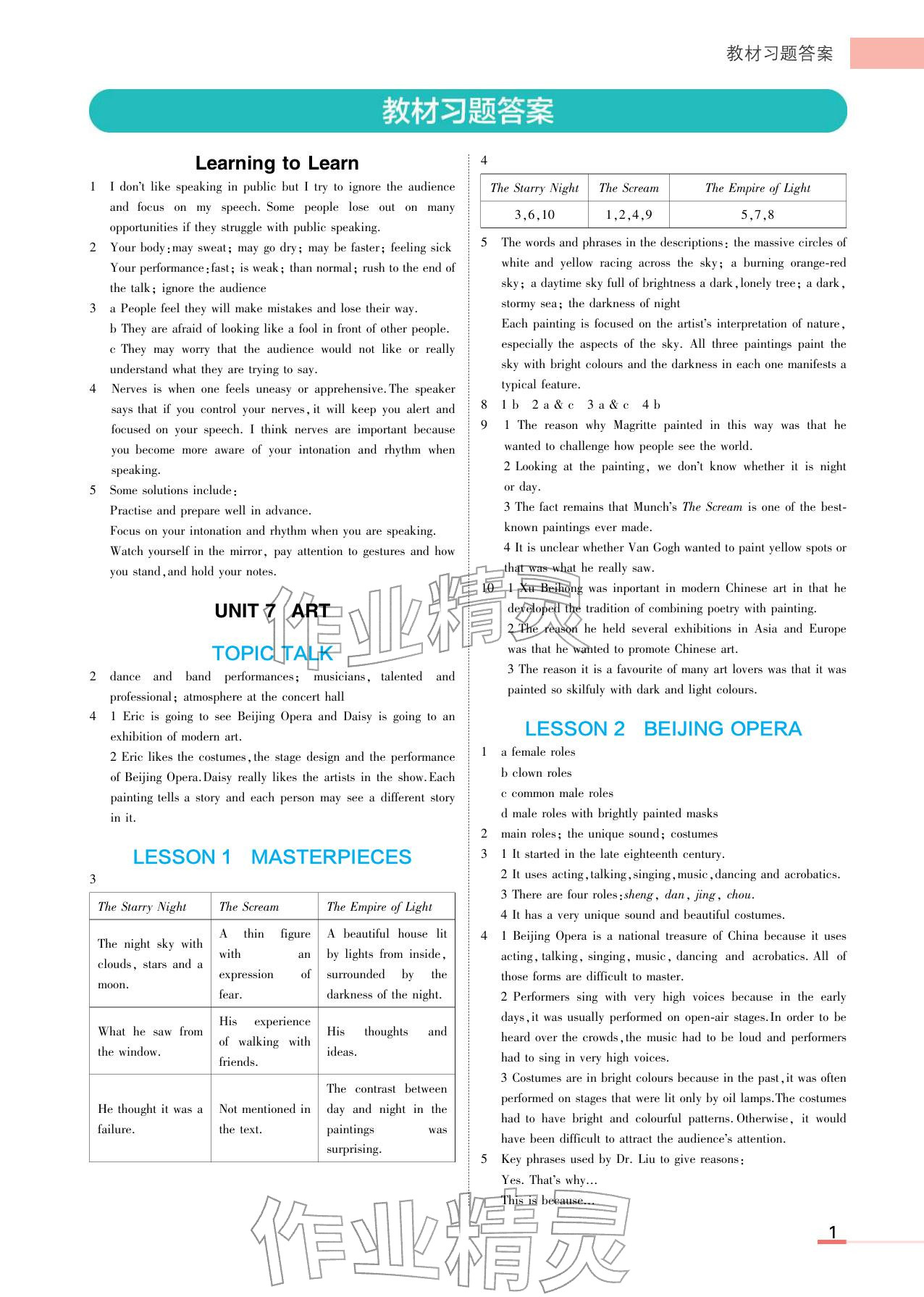 2025年教材课本高中英语必修第三册北师大版 参考答案第1页