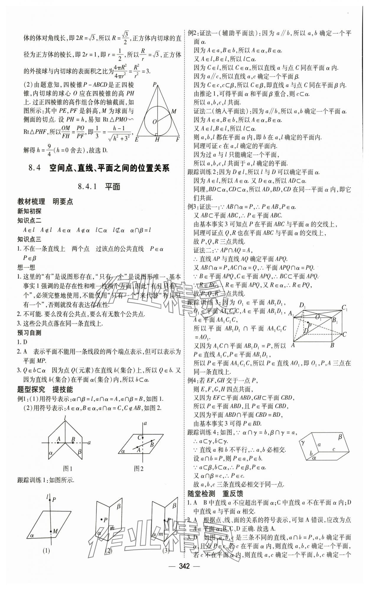 2025年成才之路高中新課程學習指導高中數(shù)學必修第二冊人教A版 第26頁