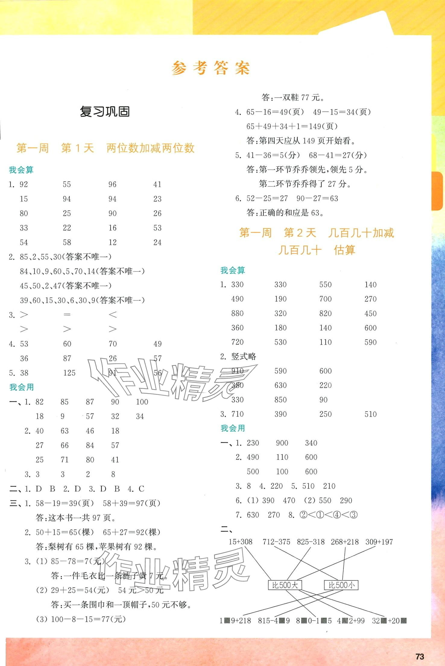 2024年知行合寒假銜接計算天天練三年級數學人教版 第1頁