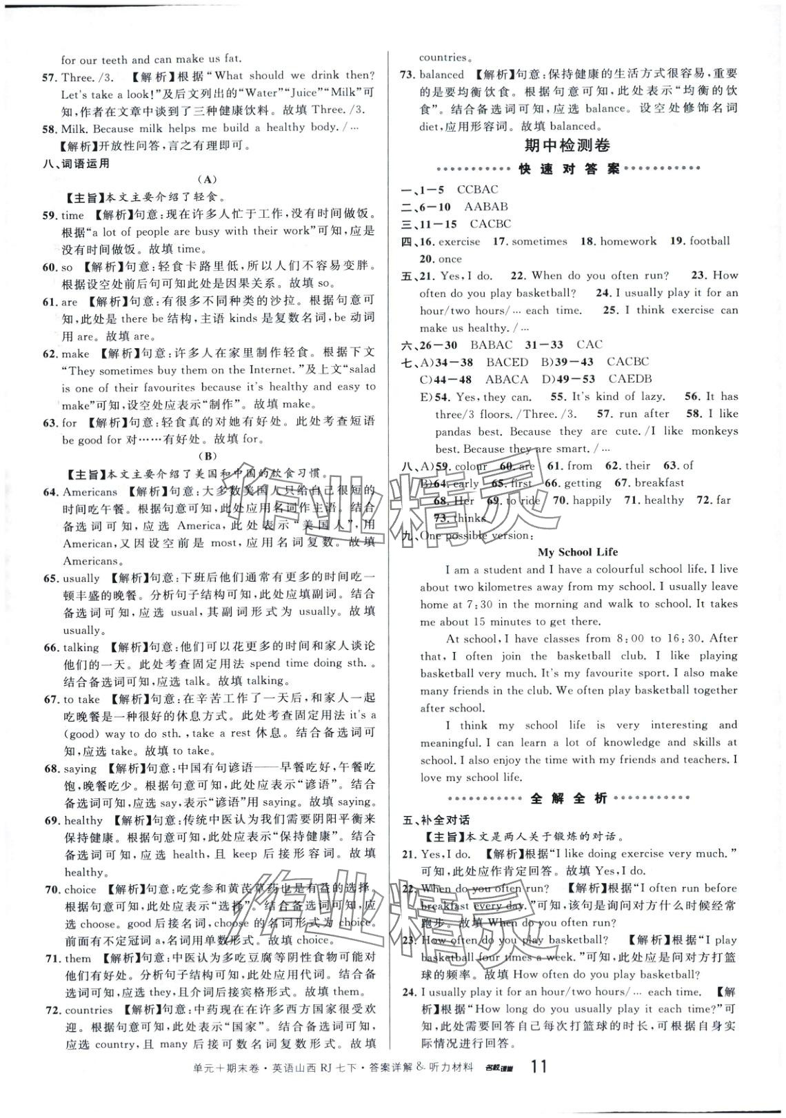 2025年名校真題卷七年級英語下冊人教版山西專版 參考答案第11頁