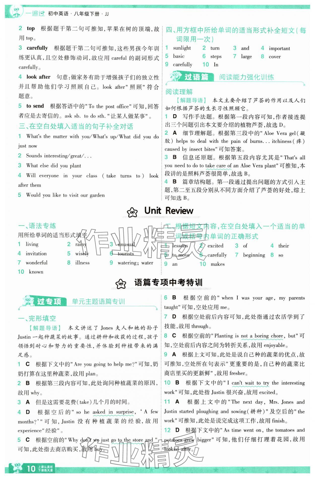 2025年一遍過八年級英語下冊冀教版 第10頁