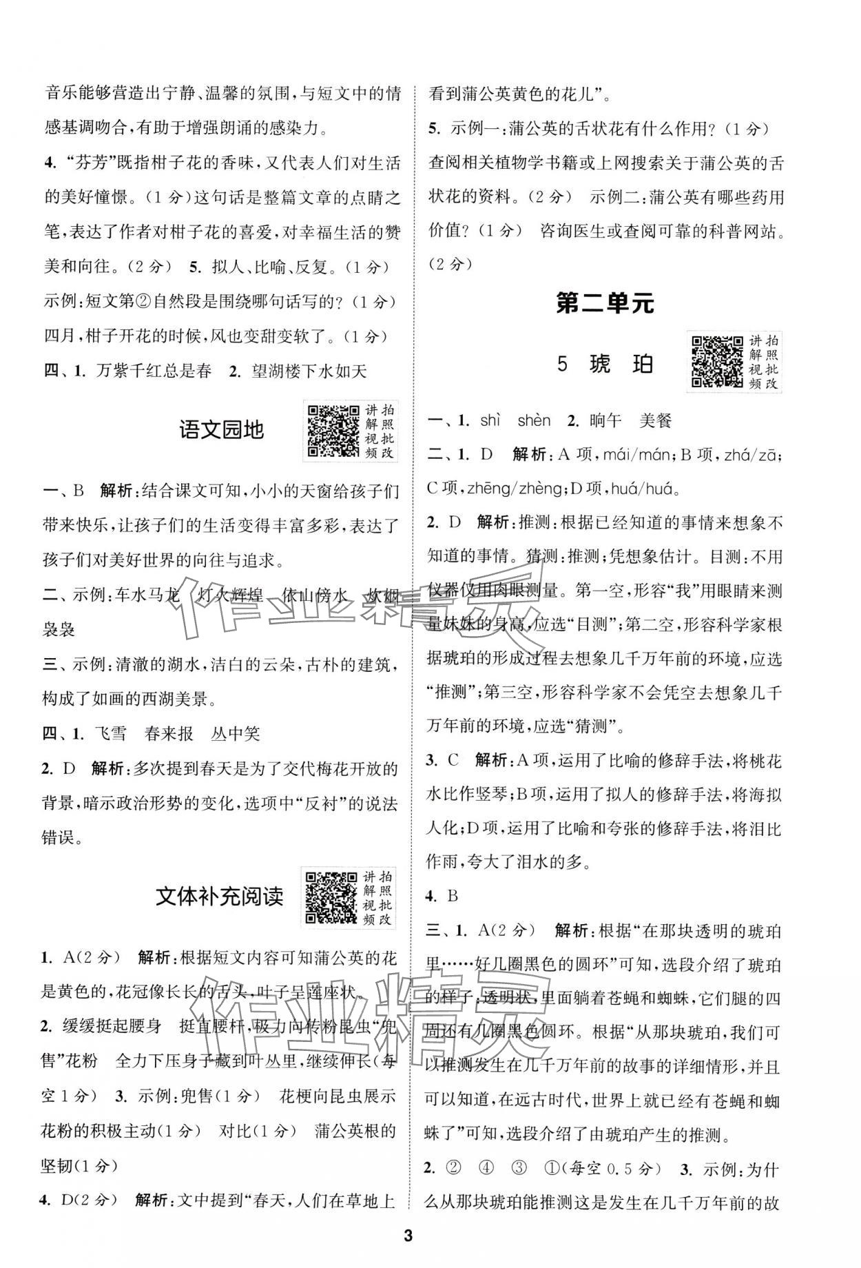 2025年拔尖特訓(xùn)四年級(jí)語(yǔ)文下冊(cè)人教版浙江專版 第3頁(yè)