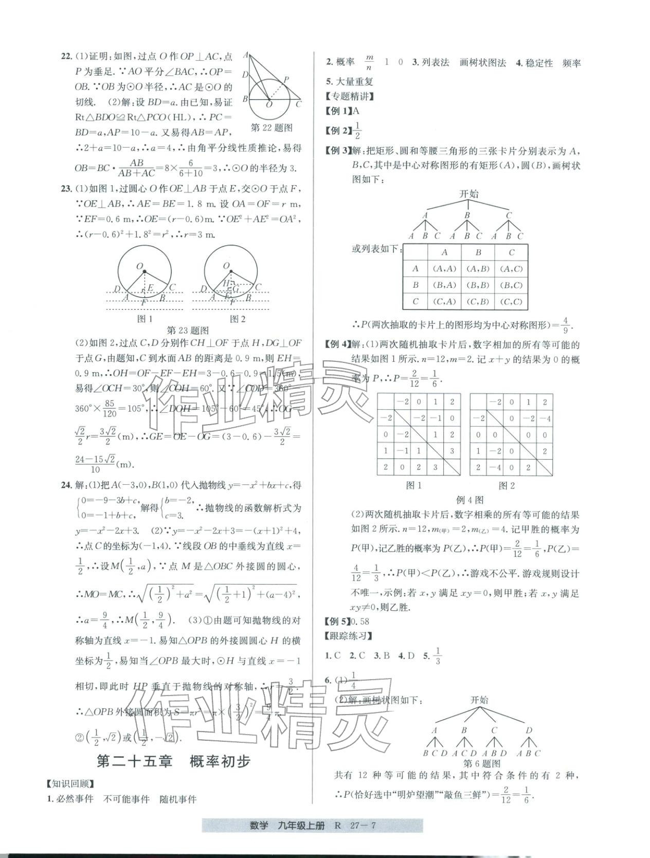 2026年期末直通车九年级数学全一册人教版 第7页