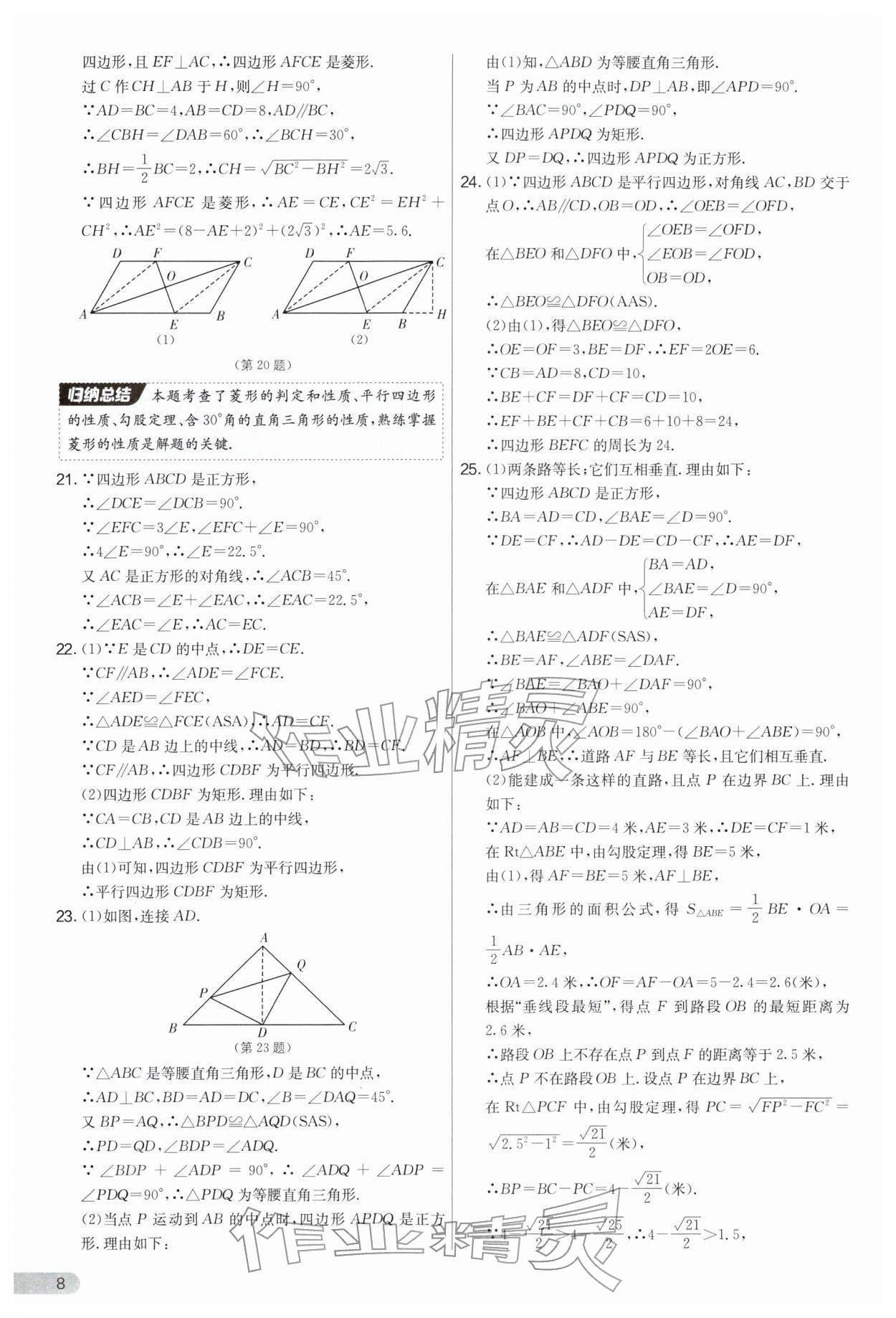 2026年实验班提优大考卷八年级数学下册苏科版&nbsp;第8页