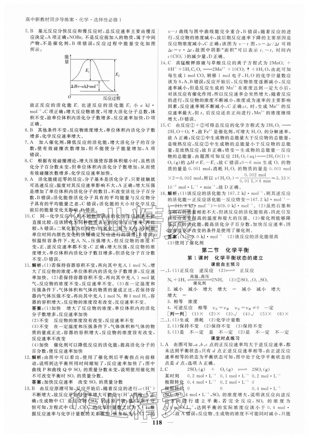 2025年與名師對話高中新教材同步導(dǎo)練案化學(xué)C選擇性必修1 參考答案第9頁