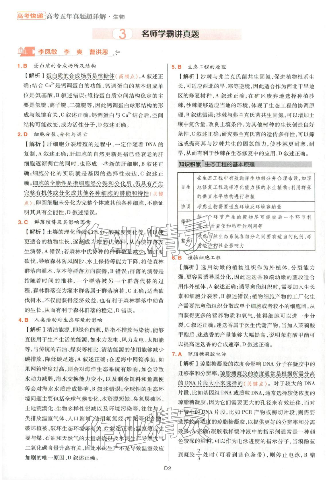 2025年高考五年真题高中数学 参考答案第34页