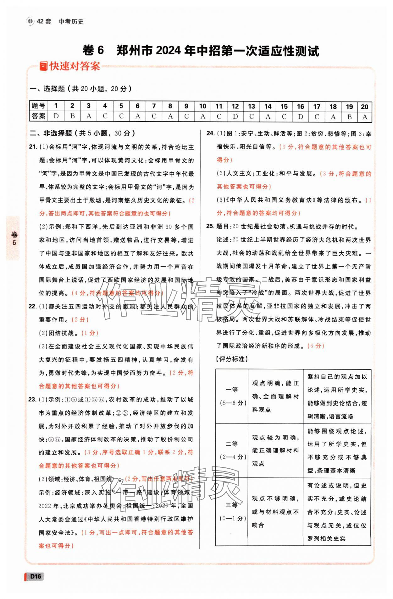 2025年中考必刷卷开明出版社历史河南专版&nbsp;参考答案第15页