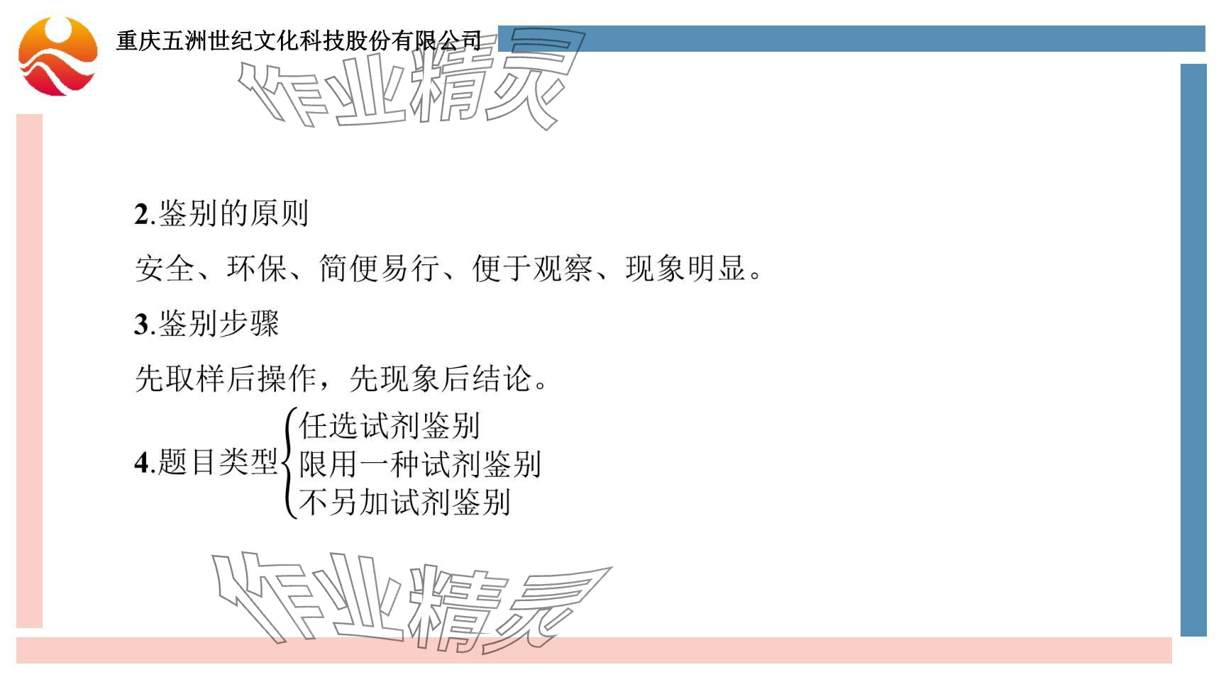 2024年重慶市中考試題分析與復(fù)習指導化學 參考答案第38頁