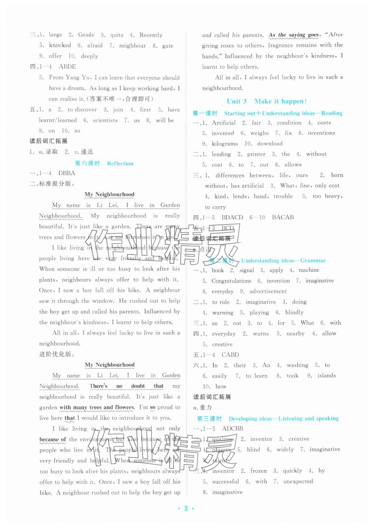 2025年精彩练习就练这一本八年级英语上册外研版评议教辅 第3页
