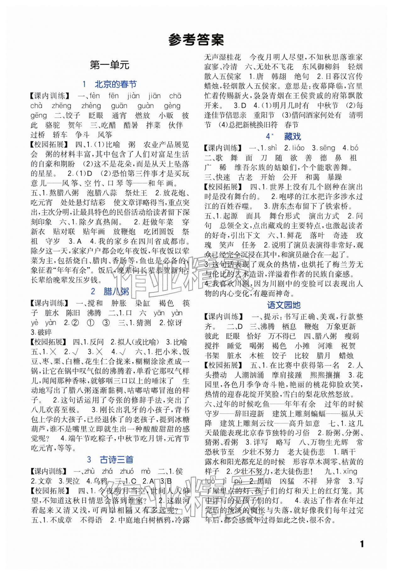 2026年小学生学习实践园地六年级语文下册人教版&nbsp;第1页
