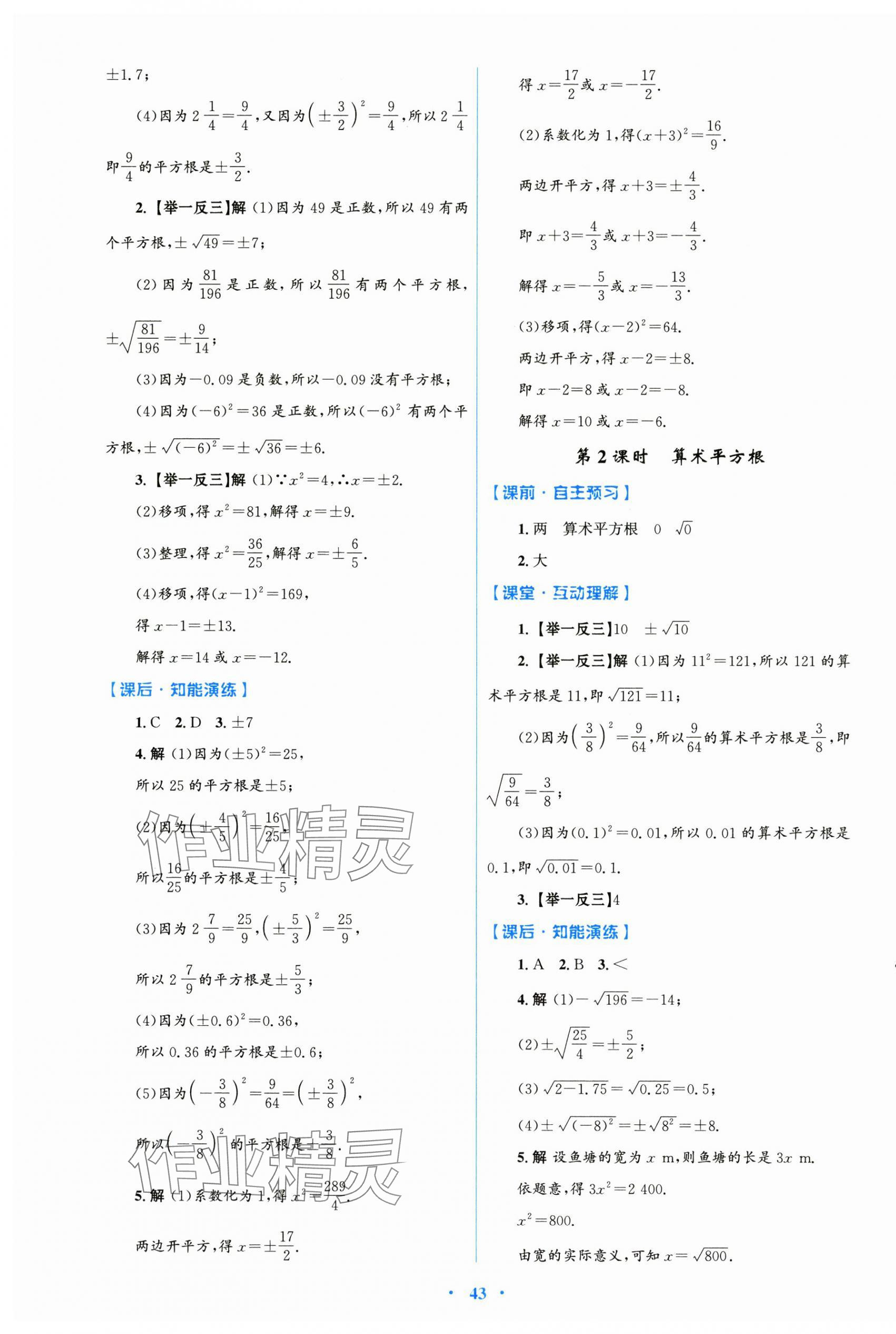 2025年同步測(cè)控優(yōu)化設(shè)計(jì)七年級(jí)數(shù)學(xué)下冊(cè)人教版陜西專版 第7頁(yè)