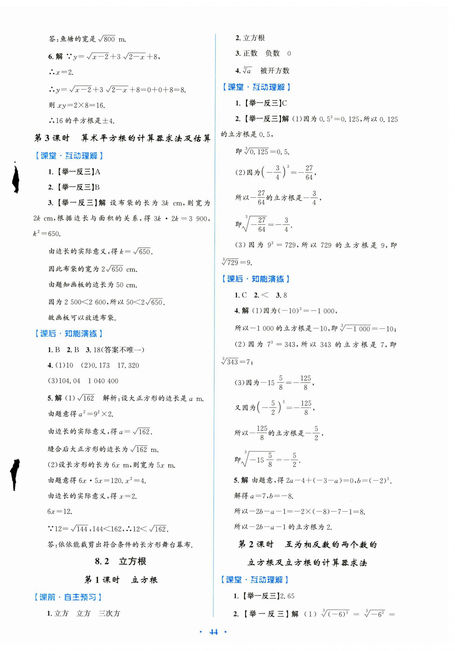 2025年同步測(cè)控優(yōu)化設(shè)計(jì)七年級(jí)數(shù)學(xué)下冊(cè)人教版陜西專版 第8頁