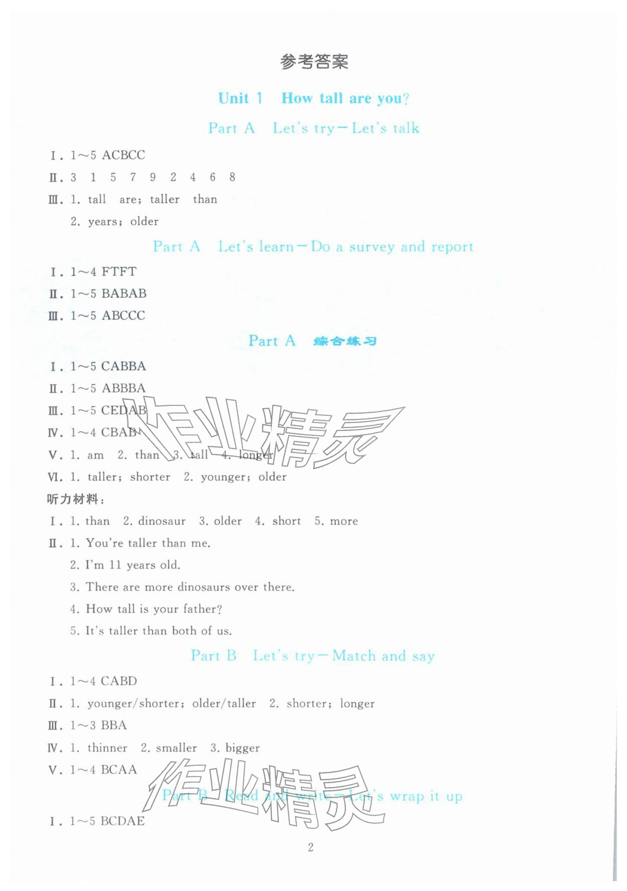 2026年同步轻松练习六年级英语下册人教版&nbsp;参考答案第1页