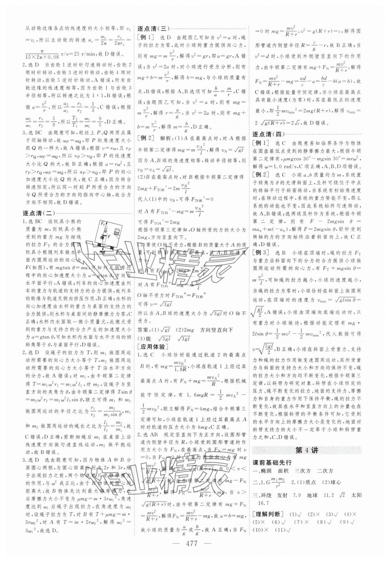 2025年新高考方案高中物理人教版 第13頁