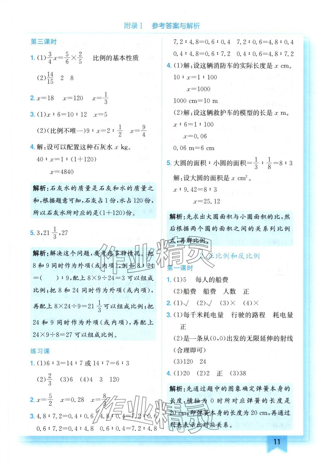 2025年黃岡小狀元作業(yè)本六年級(jí)數(shù)學(xué)下冊人教版 第11頁