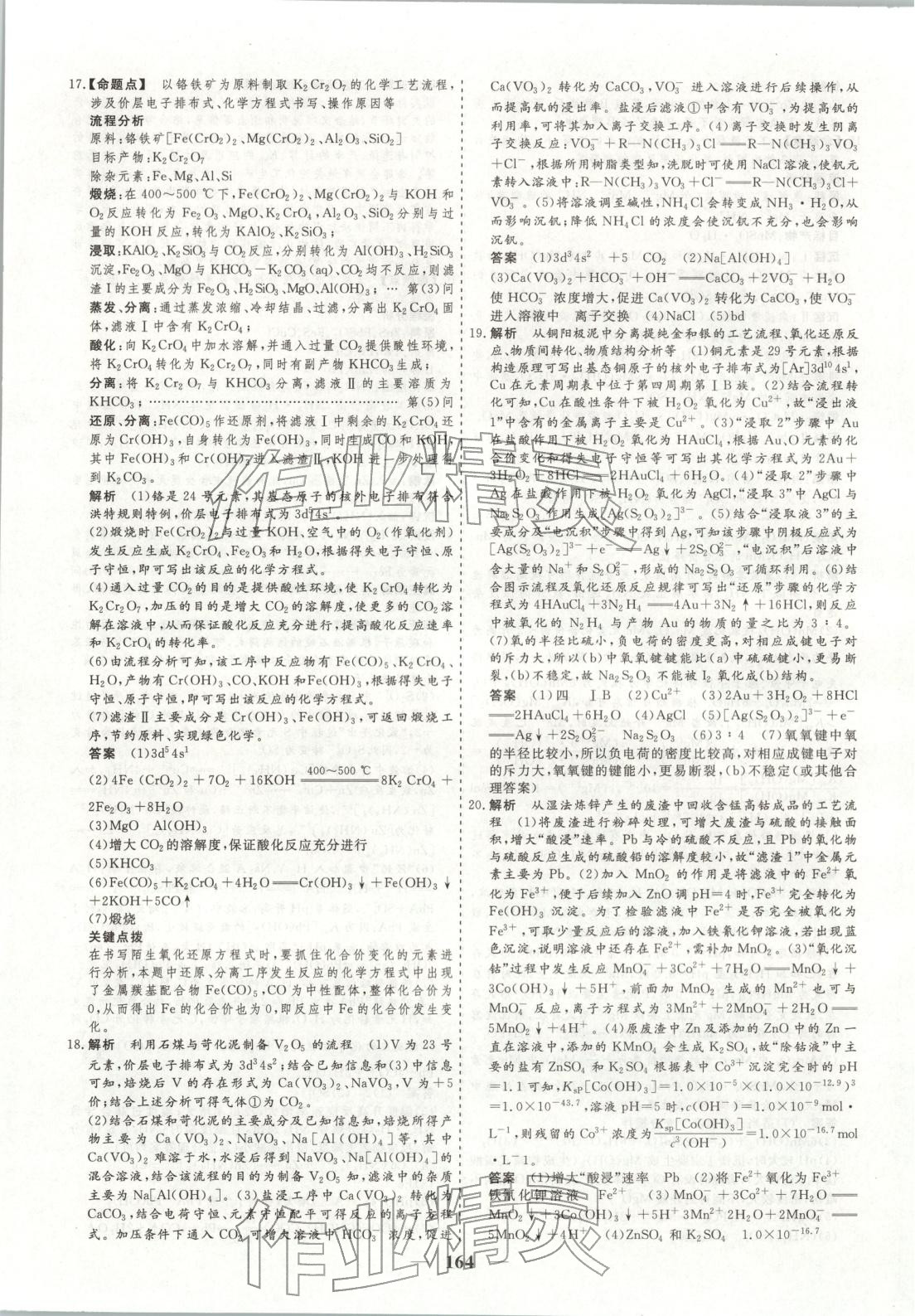 2025年168優(yōu)化重組卷五年高考真題分類匯編高中化學(xué)全一冊通用版 第8頁