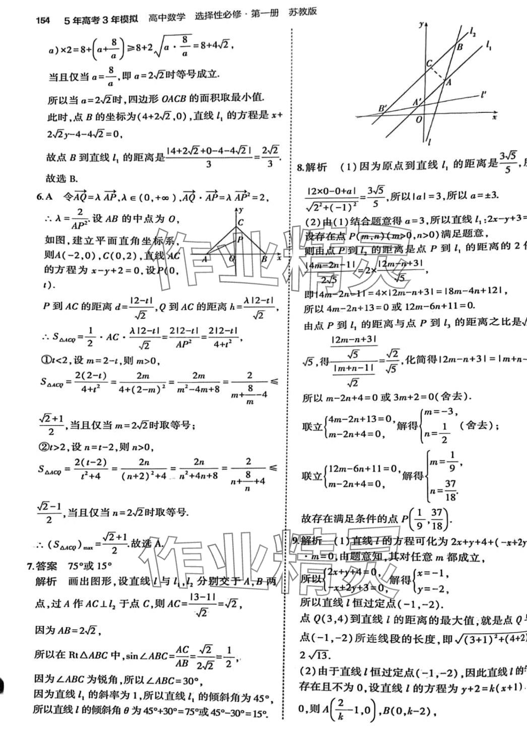 2024年5年高考3年模擬高中數(shù)學(xué)選擇性必修第一冊(cè)蘇教版 第20頁